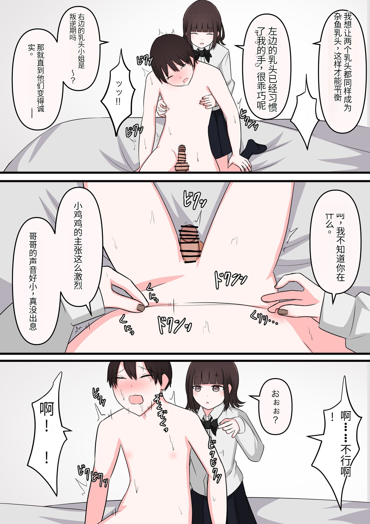 [Kaoinshou Zero] M-seikan Ittemita! [Okubyoumono ga M-seikan Ittemita Hen] [Chinese] 画像番号 8