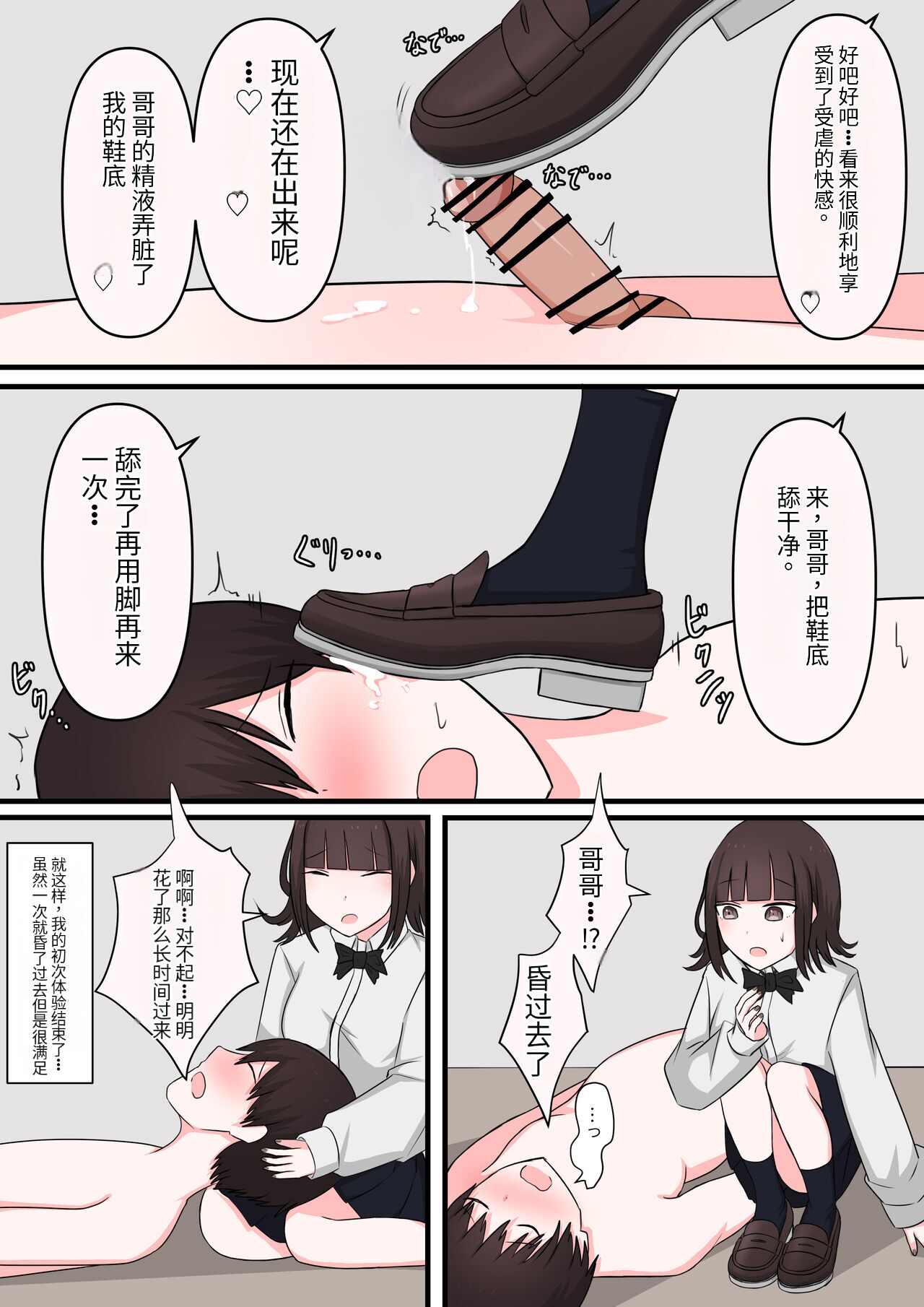 [Kaoinshou Zero] M-seikan Ittemita! [Okubyoumono ga M-seikan Ittemita Hen] [Chinese] 画像番号 15