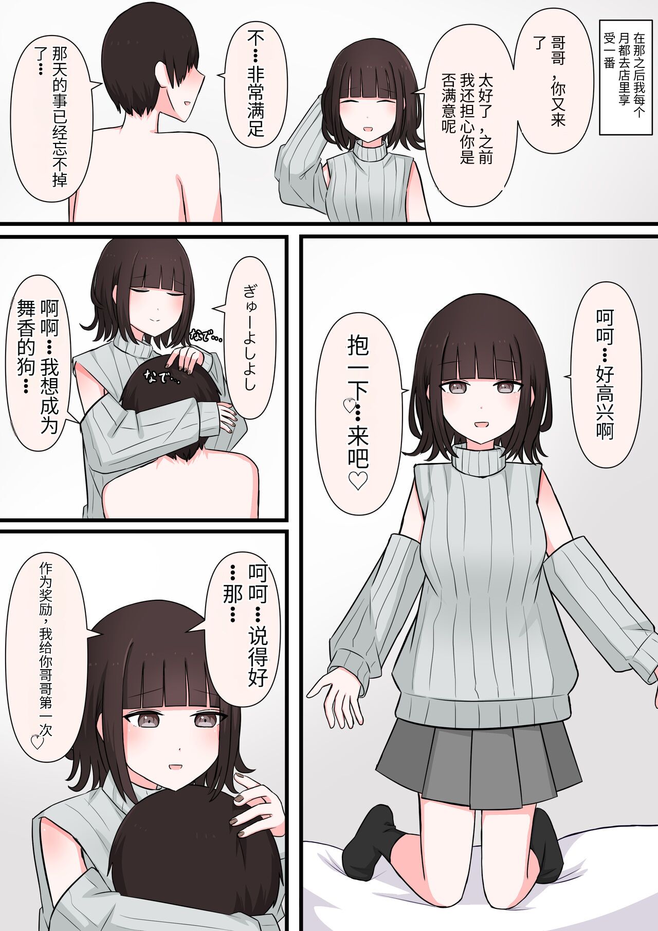 [Kaoinshou Zero] M-seikan Ittemita! [Okubyoumono ga M-seikan Ittemita Hen] [Chinese] 画像番号 16