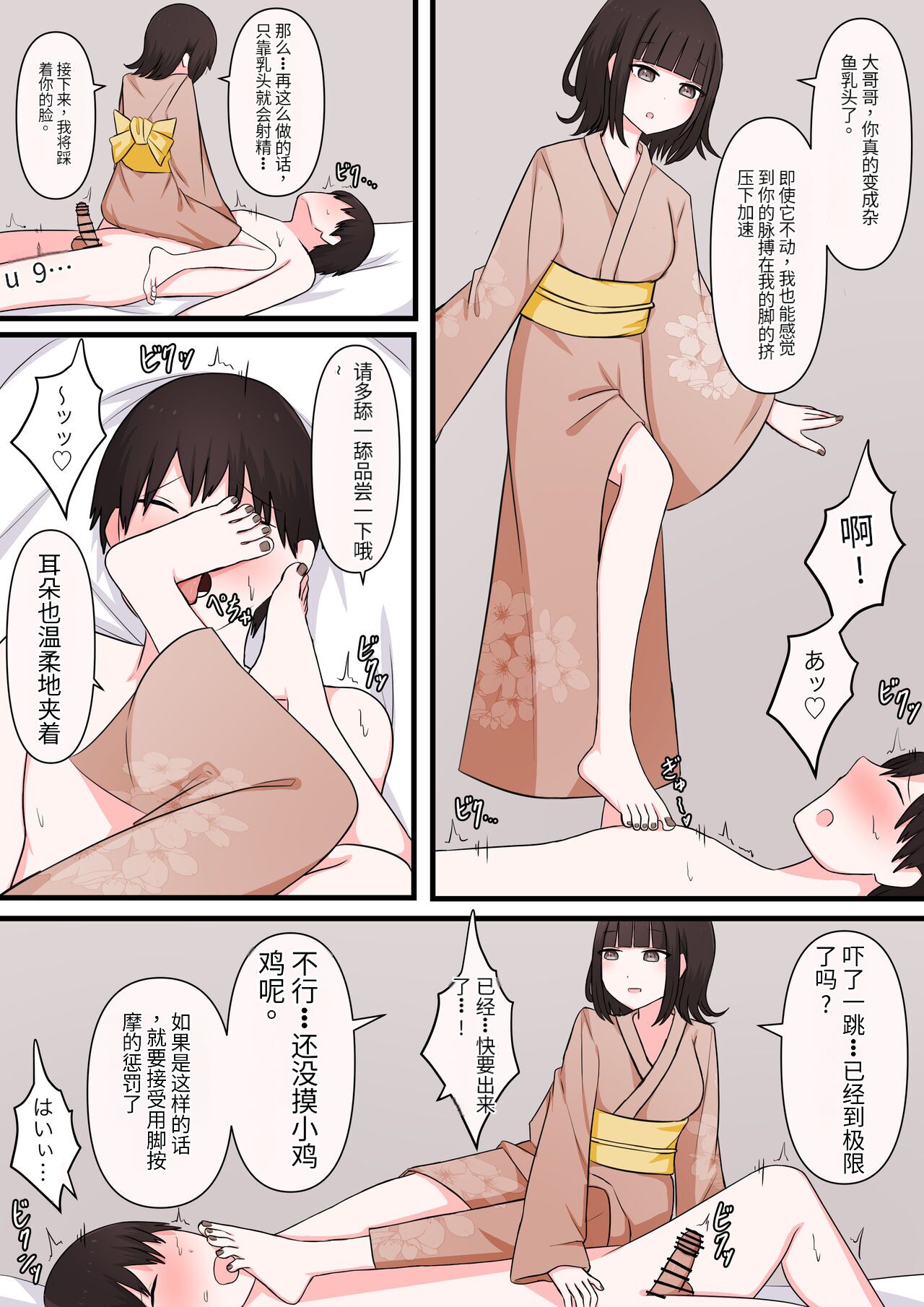 [Kaoinshou Zero] M-seikan Ittemita! [Okubyoumono ga M-seikan Ittemita Hen] [Chinese] 画像番号 23