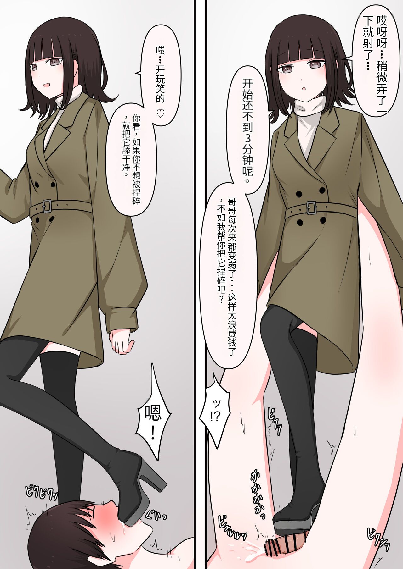 [Kaoinshou Zero] M-seikan Ittemita! [Okubyoumono ga M-seikan Ittemita Hen] [Chinese] 画像番号 25