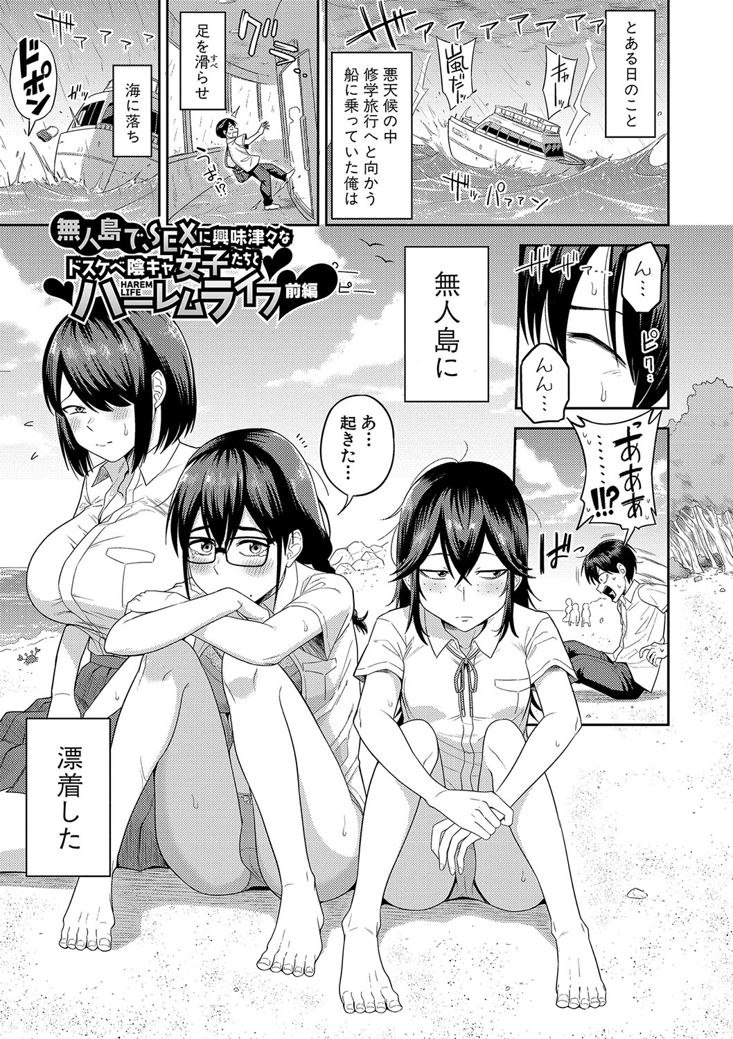 [Makosho] Mujintou de, SEX ni Kyoumi Shinshin na Dosukebe Inkya Joshi-tachi to Harem Life + FANZA Tokuten  [DL版] image number 4