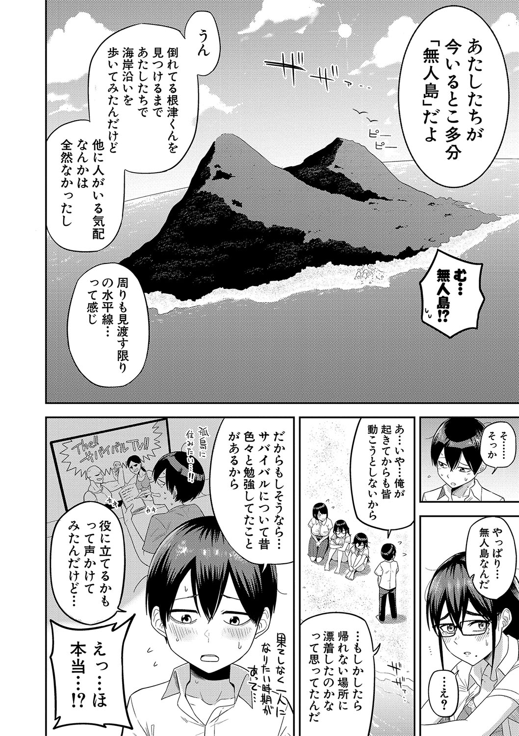 [Makosho] Mujintou de, SEX ni Kyoumi Shinshin na Dosukebe Inkya Joshi-tachi to Harem Life + FANZA Tokuten  [DL版] image number 7