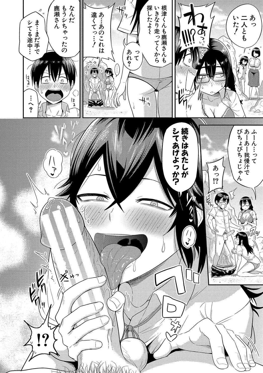 [Makosho] Mujintou de, SEX ni Kyoumi Shinshin na Dosukebe Inkya Joshi-tachi to Harem Life + FANZA Tokuten  [DL版] image number 17