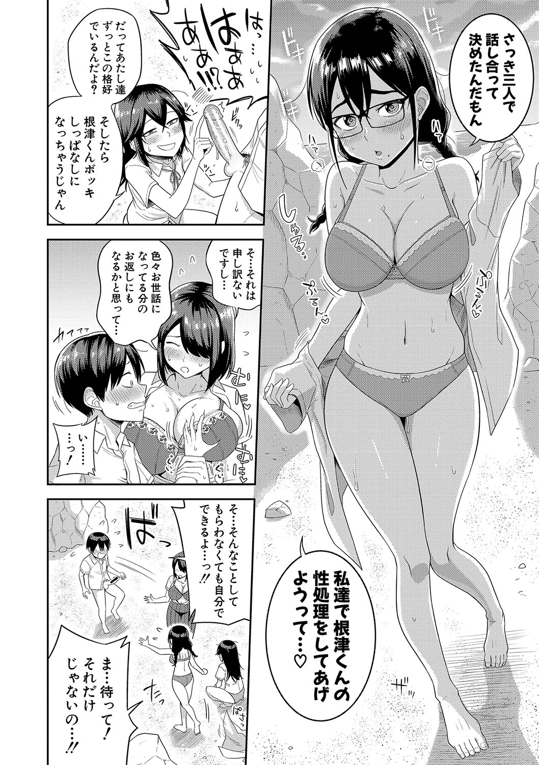[Makosho] Mujintou de, SEX ni Kyoumi Shinshin na Dosukebe Inkya Joshi-tachi to Harem Life + FANZA Tokuten  [DL版] image number 19