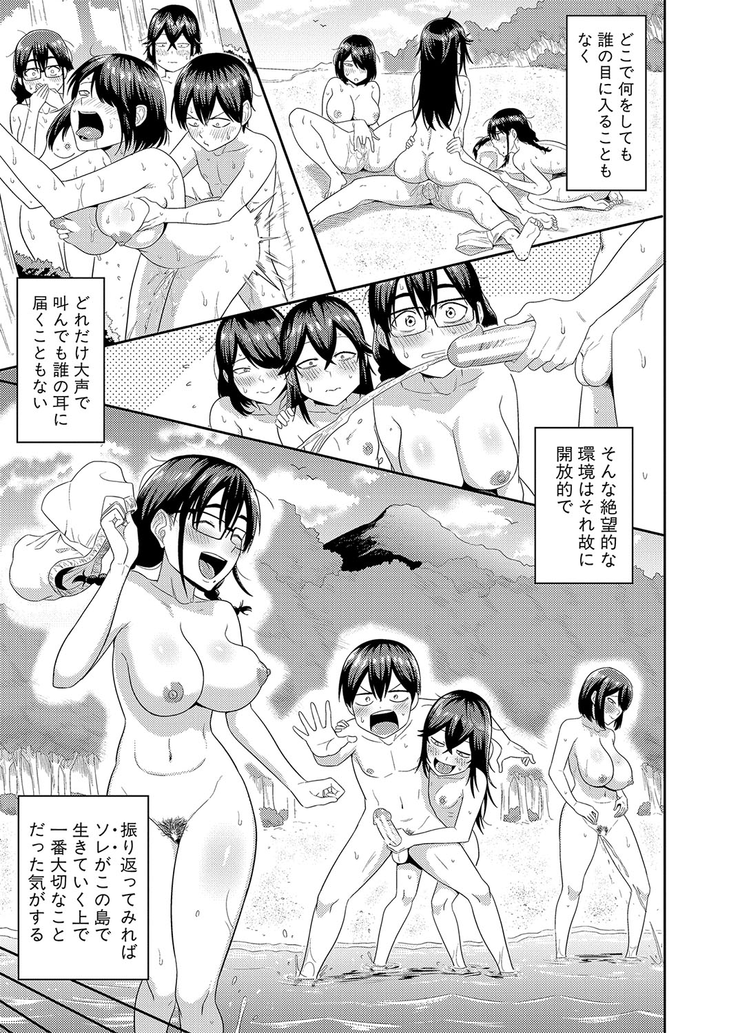 [Makosho] Mujintou de, SEX ni Kyoumi Shinshin na Dosukebe Inkya Joshi-tachi to Harem Life + FANZA Tokuten  [DL版] image number 36