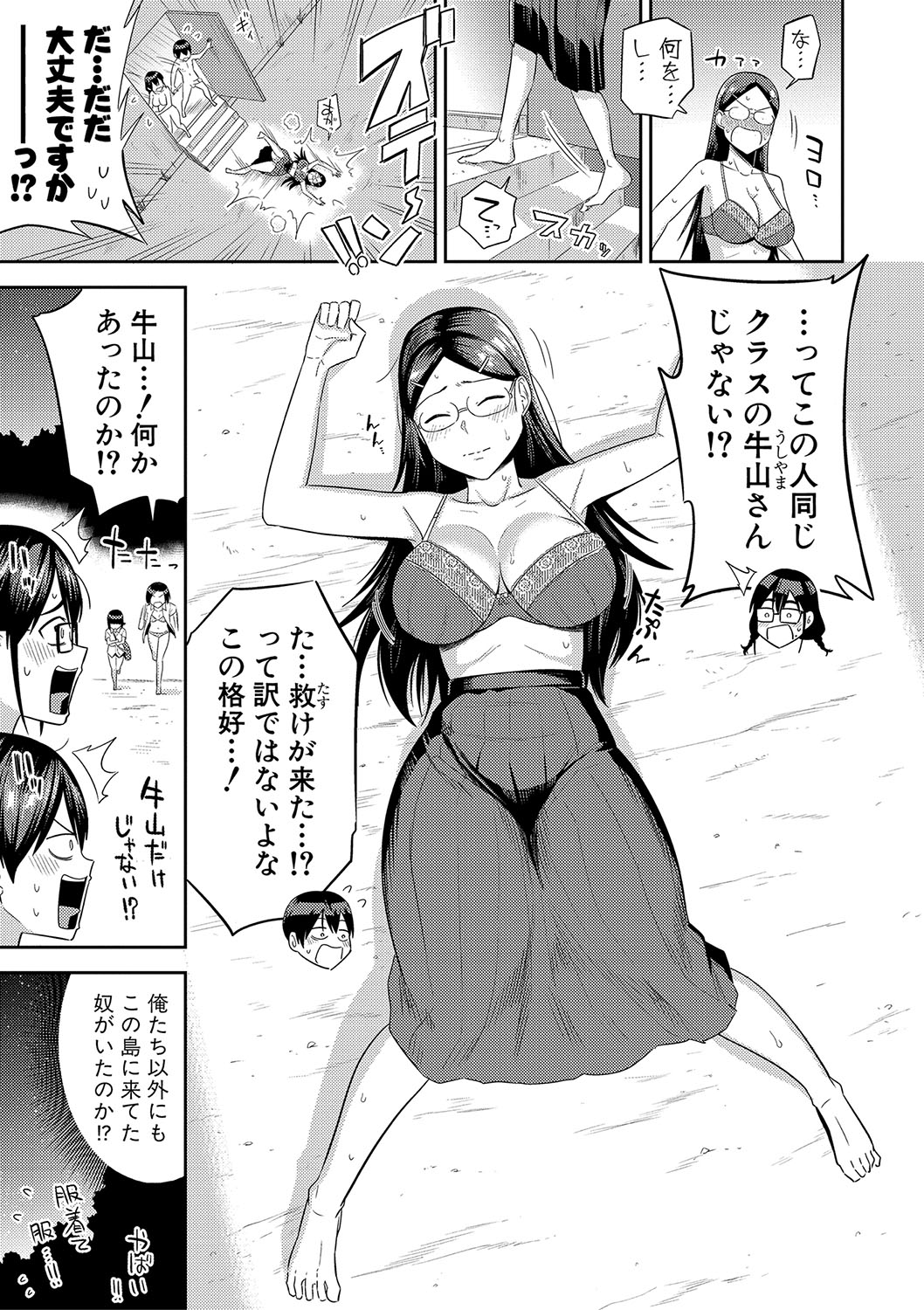 [Makosho] Mujintou de, SEX ni Kyoumi Shinshin na Dosukebe Inkya Joshi-tachi to Harem Life + FANZA Tokuten  [DL版] image number 40