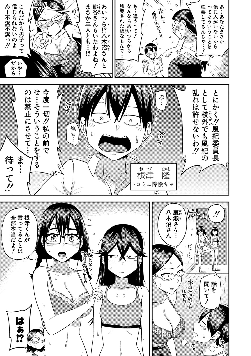 [Makosho] Mujintou de, SEX ni Kyoumi Shinshin na Dosukebe Inkya Joshi-tachi to Harem Life + FANZA Tokuten  [DL版] image number 44