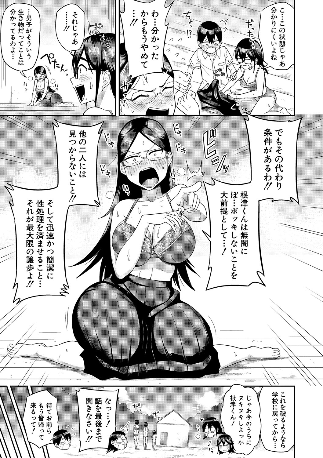 [Makosho] Mujintou de, SEX ni Kyoumi Shinshin na Dosukebe Inkya Joshi-tachi to Harem Life + FANZA Tokuten  [DL版] image number 46