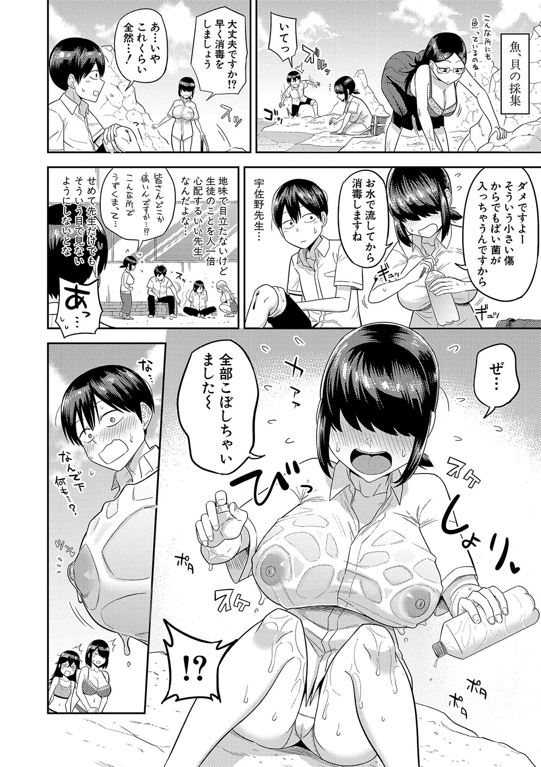 [Makosho] Mujintou de, SEX ni Kyoumi Shinshin na Dosukebe Inkya Joshi-tachi to Harem Life + FANZA Tokuten  [DL版] image number 51