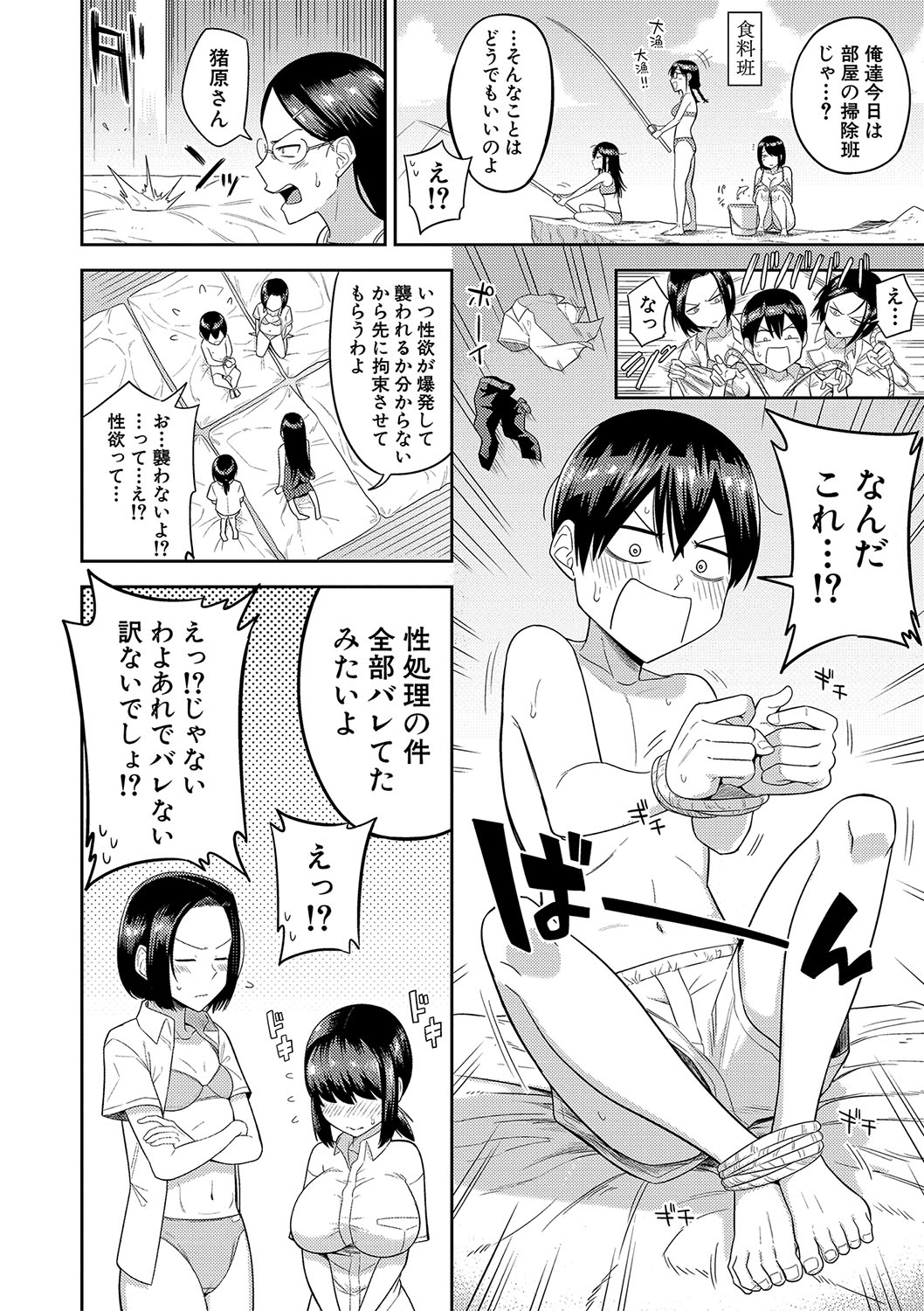 [Makosho] Mujintou de, SEX ni Kyoumi Shinshin na Dosukebe Inkya Joshi-tachi to Harem Life + FANZA Tokuten  [DL版] image number 55