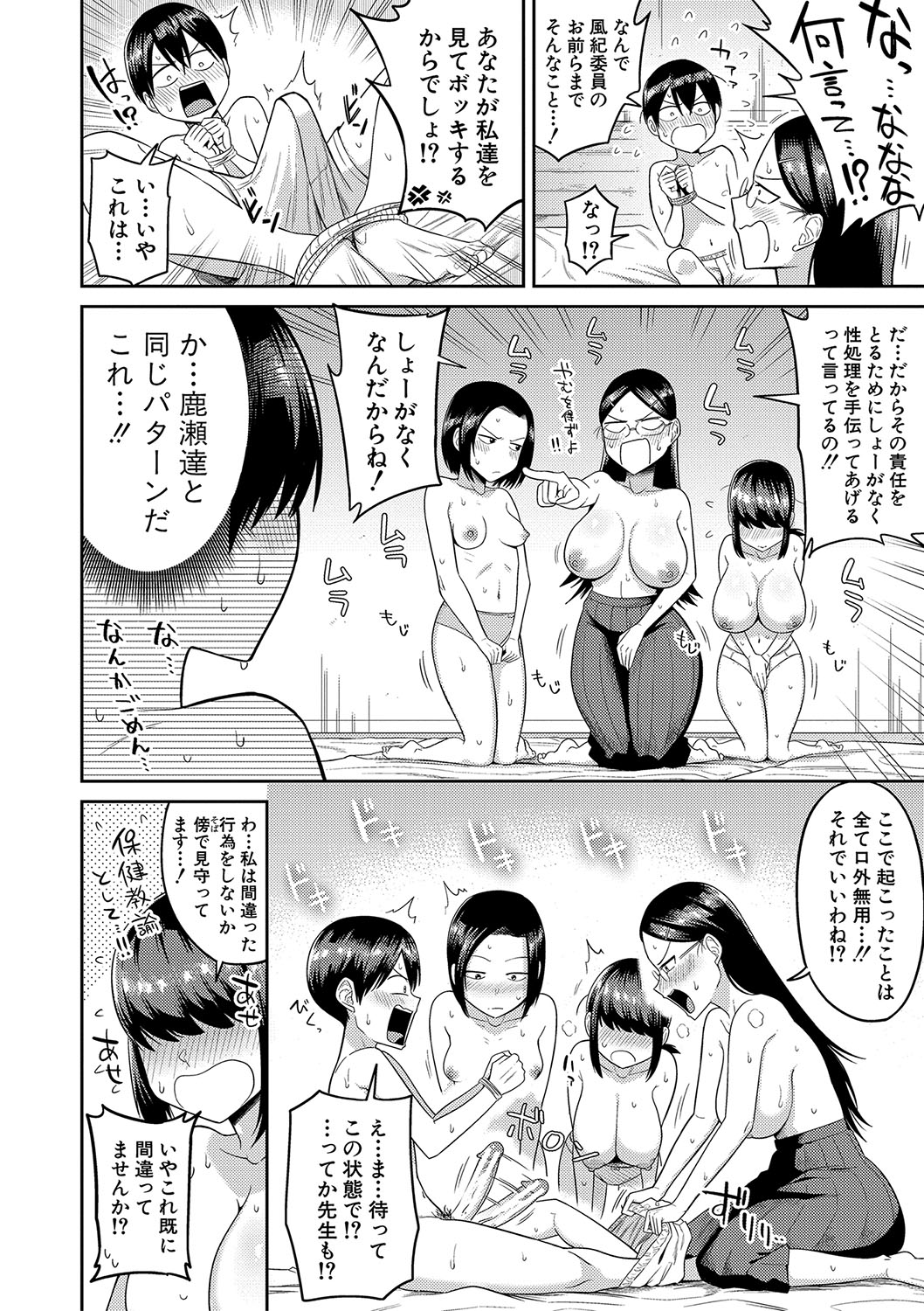 [Makosho] Mujintou de, SEX ni Kyoumi Shinshin na Dosukebe Inkya Joshi-tachi to Harem Life + FANZA Tokuten  [DL版] image number 57