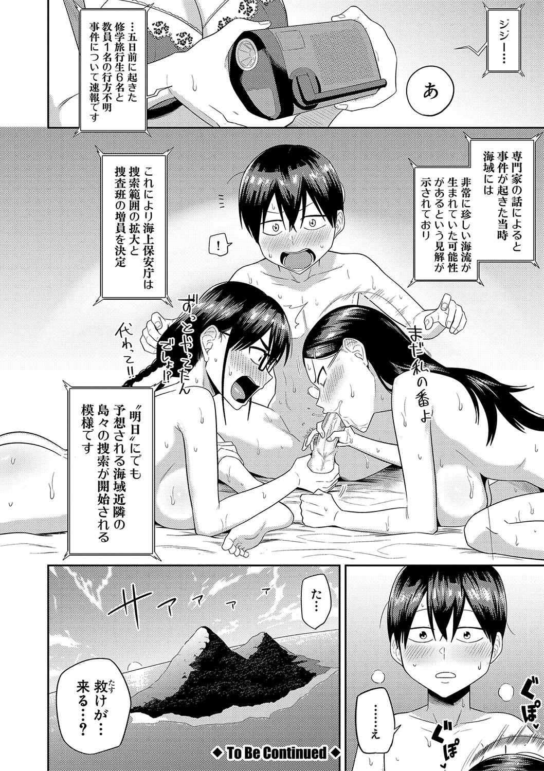 [Makosho] Mujintou de, SEX ni Kyoumi Shinshin na Dosukebe Inkya Joshi-tachi to Harem Life + FANZA Tokuten  [DL版] image number 73