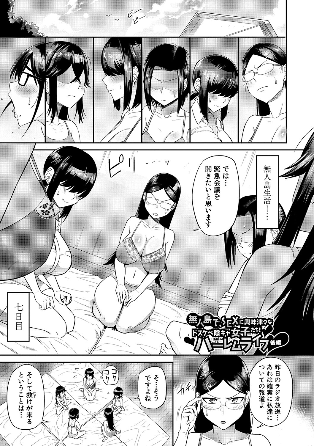 [Makosho] Mujintou de, SEX ni Kyoumi Shinshin na Dosukebe Inkya Joshi-tachi to Harem Life + FANZA Tokuten  [DL版] image number 74