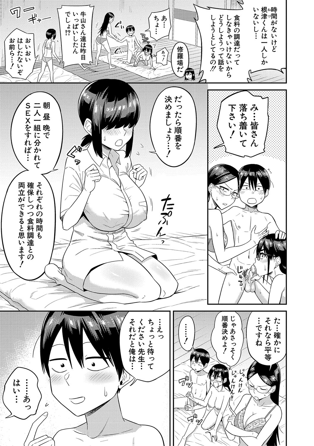 [Makosho] Mujintou de, SEX ni Kyoumi Shinshin na Dosukebe Inkya Joshi-tachi to Harem Life + FANZA Tokuten  [DL版] image number 76