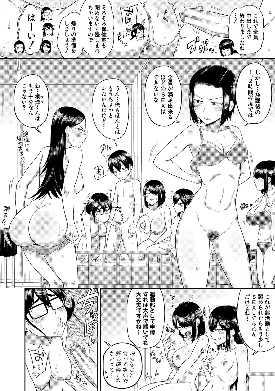 [Makosho] Mujintou de, SEX ni Kyoumi Shinshin na Dosukebe Inkya Joshi-tachi to Harem Life + FANZA Tokuten  [DL版] image number 111