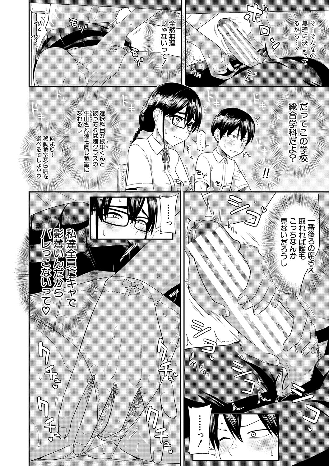 [Makosho] Mujintou de, SEX ni Kyoumi Shinshin na Dosukebe Inkya Joshi-tachi to Harem Life + FANZA Tokuten  [DL版] image number 113