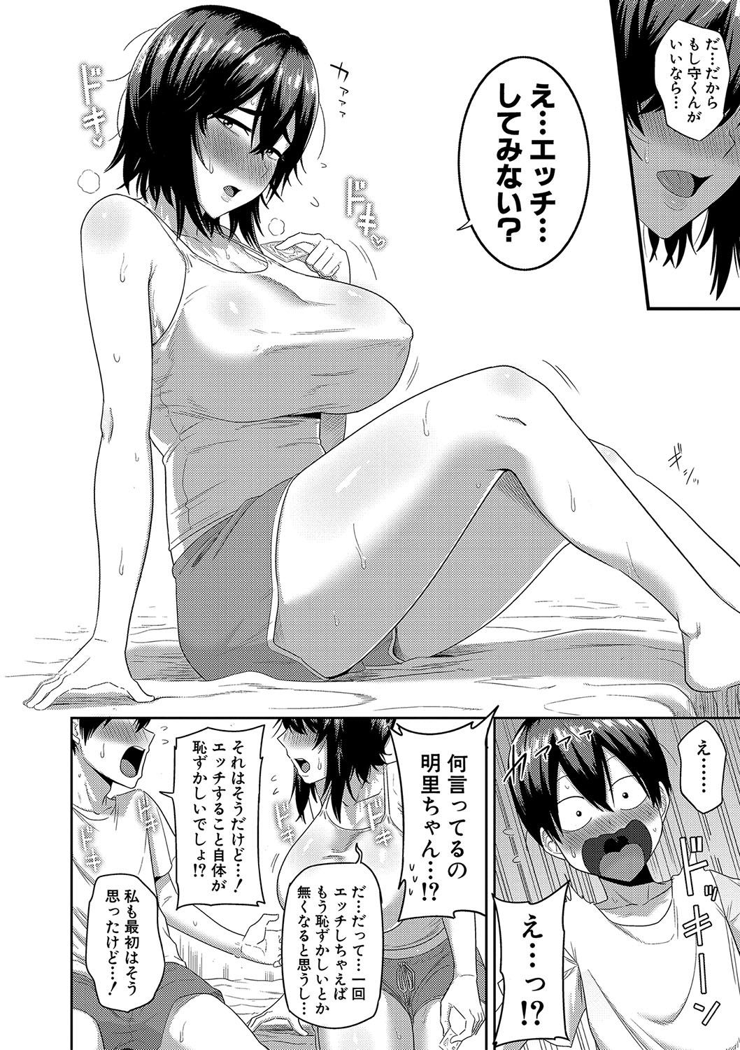 [Makosho] Mujintou de, SEX ni Kyoumi Shinshin na Dosukebe Inkya Joshi-tachi to Harem Life + FANZA Tokuten  [DL版] image number 133