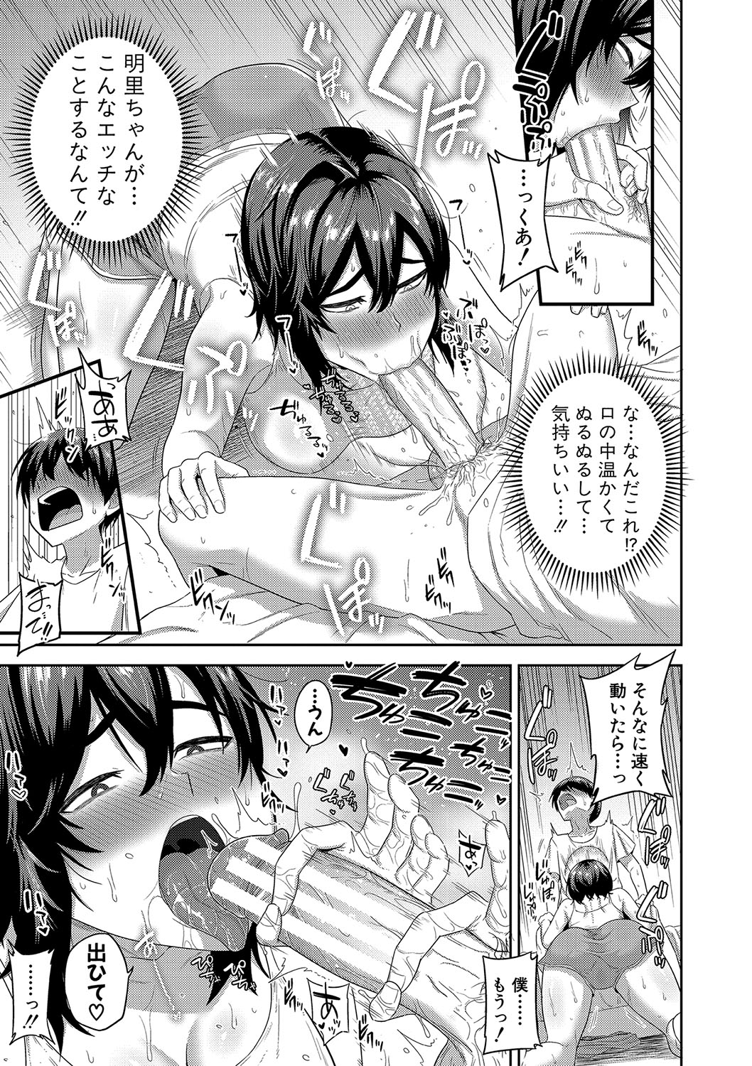 [Makosho] Mujintou de, SEX ni Kyoumi Shinshin na Dosukebe Inkya Joshi-tachi to Harem Life + FANZA Tokuten  [DL版] image number 138