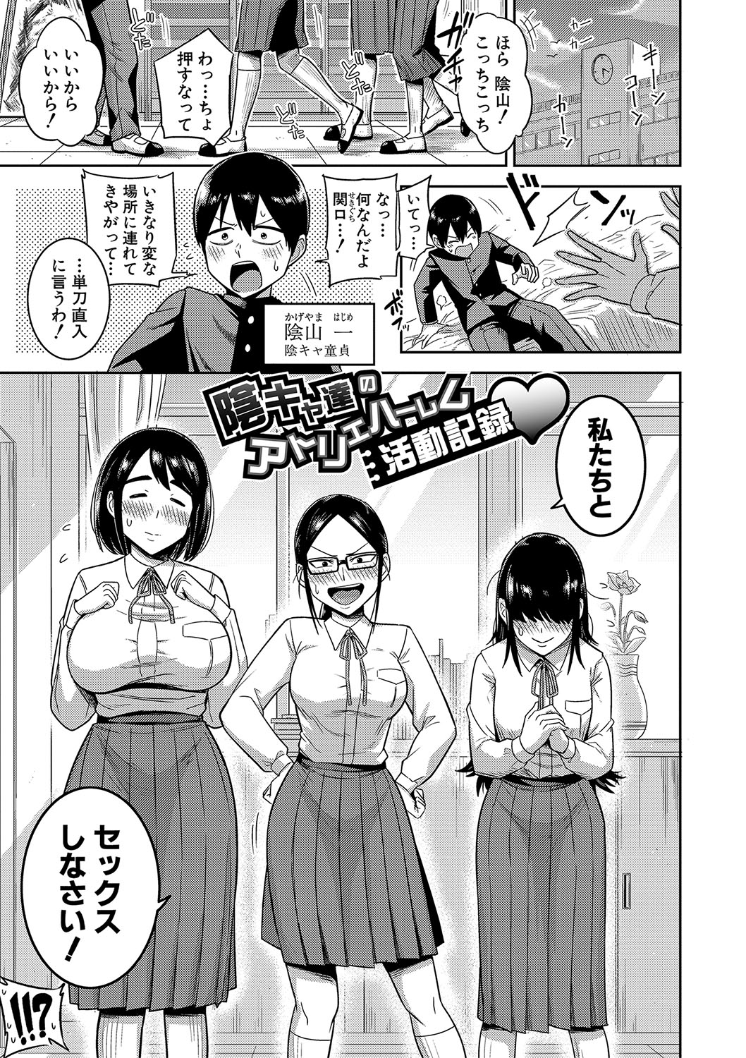 [Makosho] Mujintou de, SEX ni Kyoumi Shinshin na Dosukebe Inkya Joshi-tachi to Harem Life + FANZA Tokuten  [DL版] image number 176