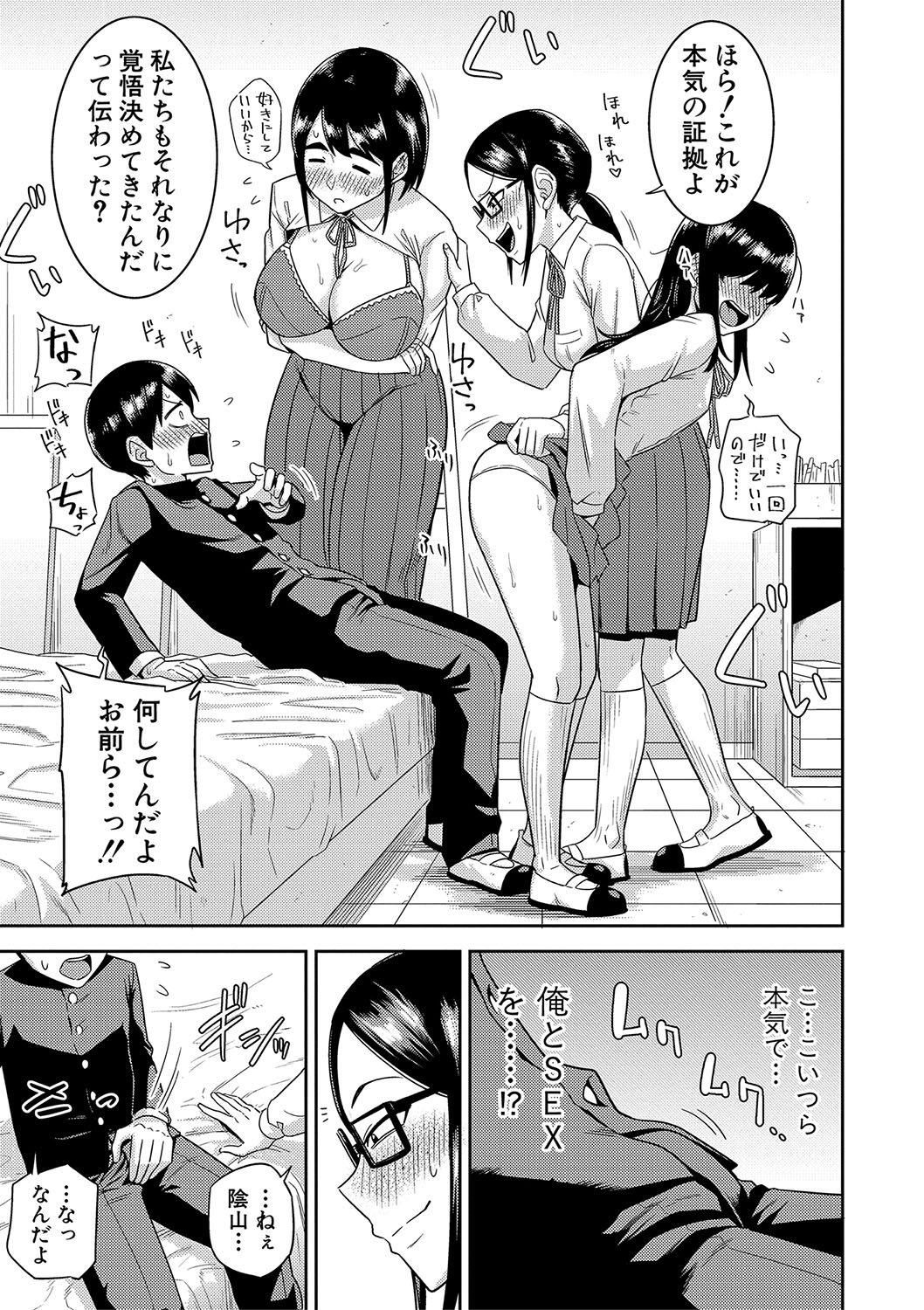 [Makosho] Mujintou de, SEX ni Kyoumi Shinshin na Dosukebe Inkya Joshi-tachi to Harem Life + FANZA Tokuten  [DL版] image number 180