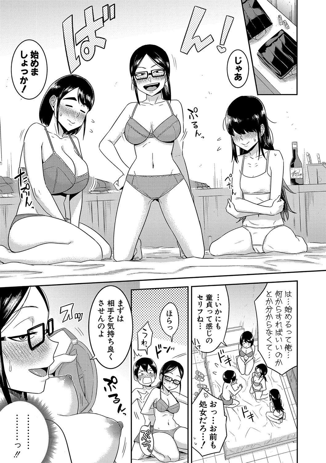 [Makosho] Mujintou de, SEX ni Kyoumi Shinshin na Dosukebe Inkya Joshi-tachi to Harem Life + FANZA Tokuten  [DL版] image number 182