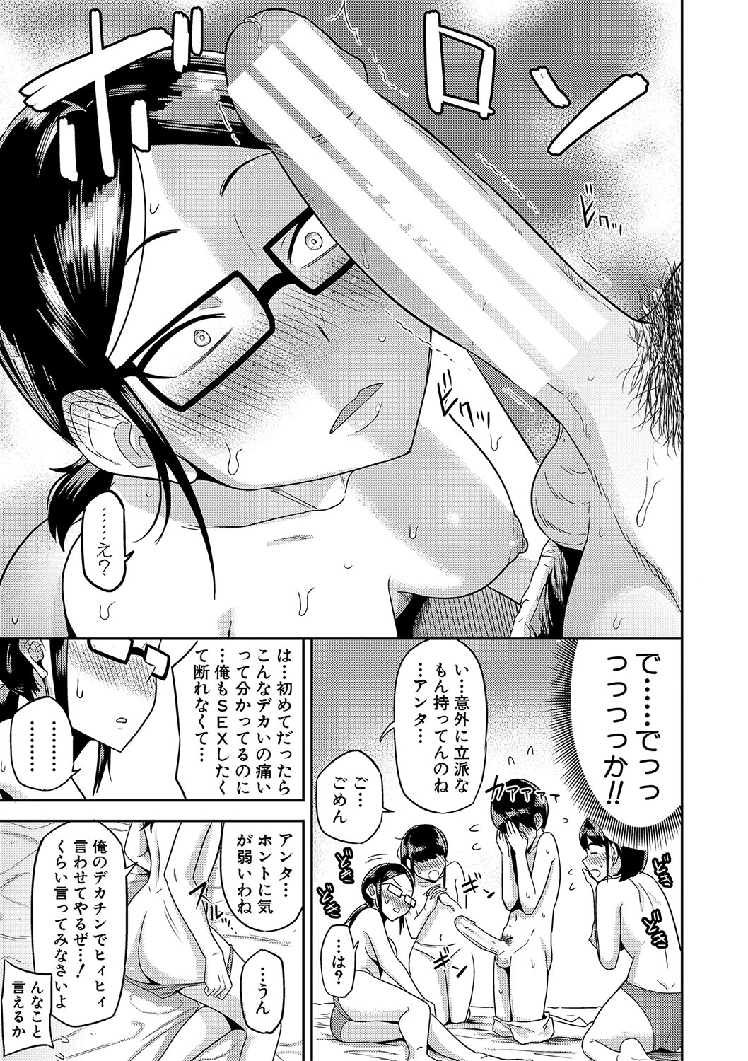 [Makosho] Mujintou de, SEX ni Kyoumi Shinshin na Dosukebe Inkya Joshi-tachi to Harem Life + FANZA Tokuten  [DL版] image number 188