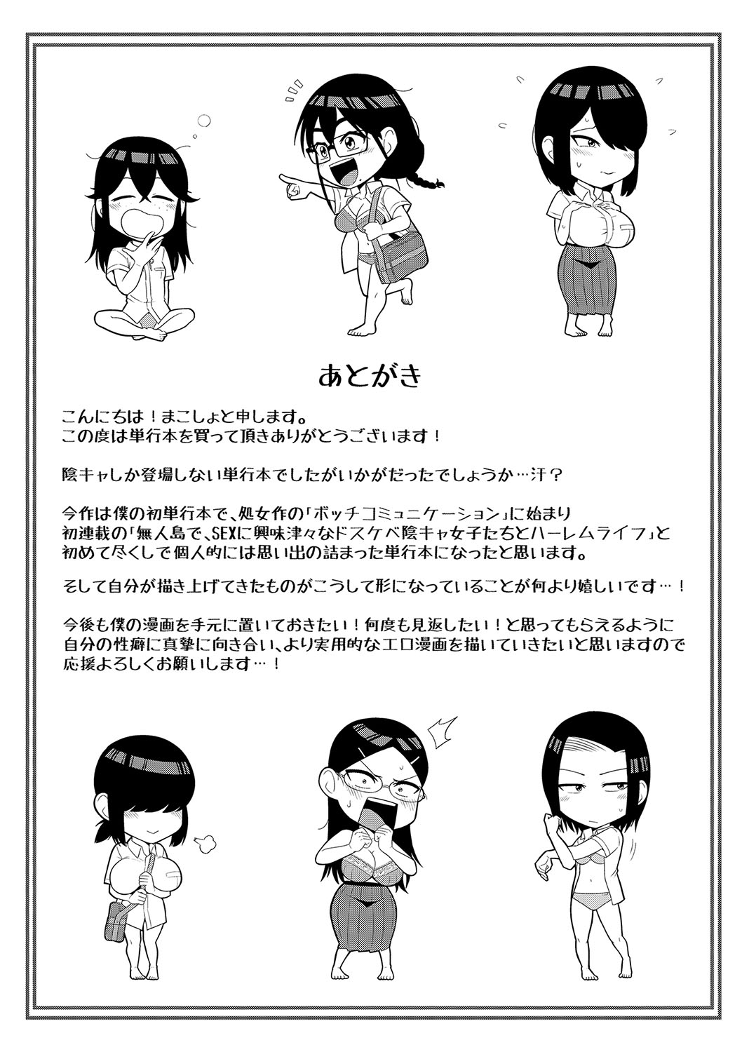 [Makosho] Mujintou de, SEX ni Kyoumi Shinshin na Dosukebe Inkya Joshi-tachi to Harem Life + FANZA Tokuten  [DL版] image number 202