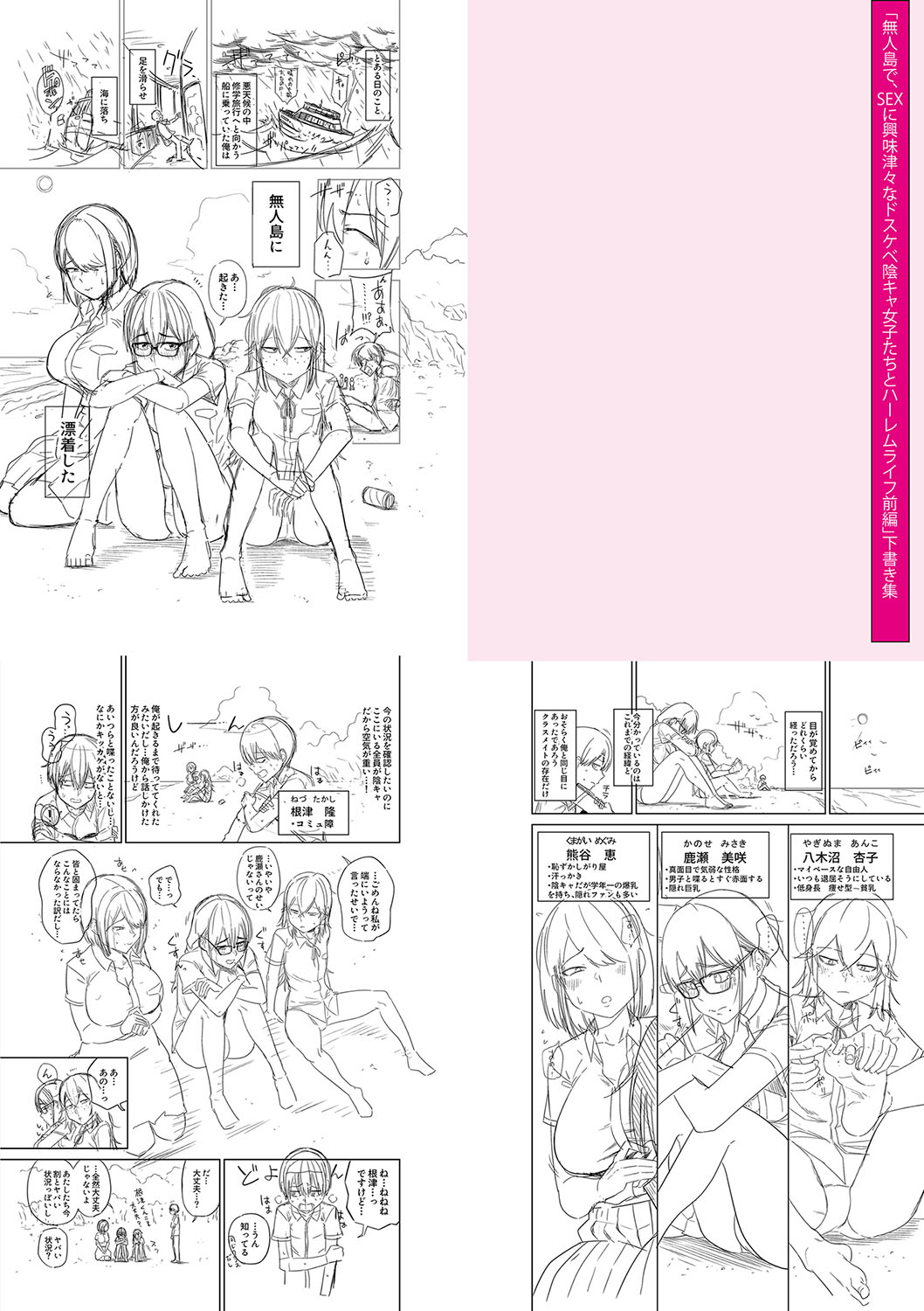 [Makosho] Mujintou de, SEX ni Kyoumi Shinshin na Dosukebe Inkya Joshi-tachi to Harem Life + FANZA Tokuten  [DL版] image number 214