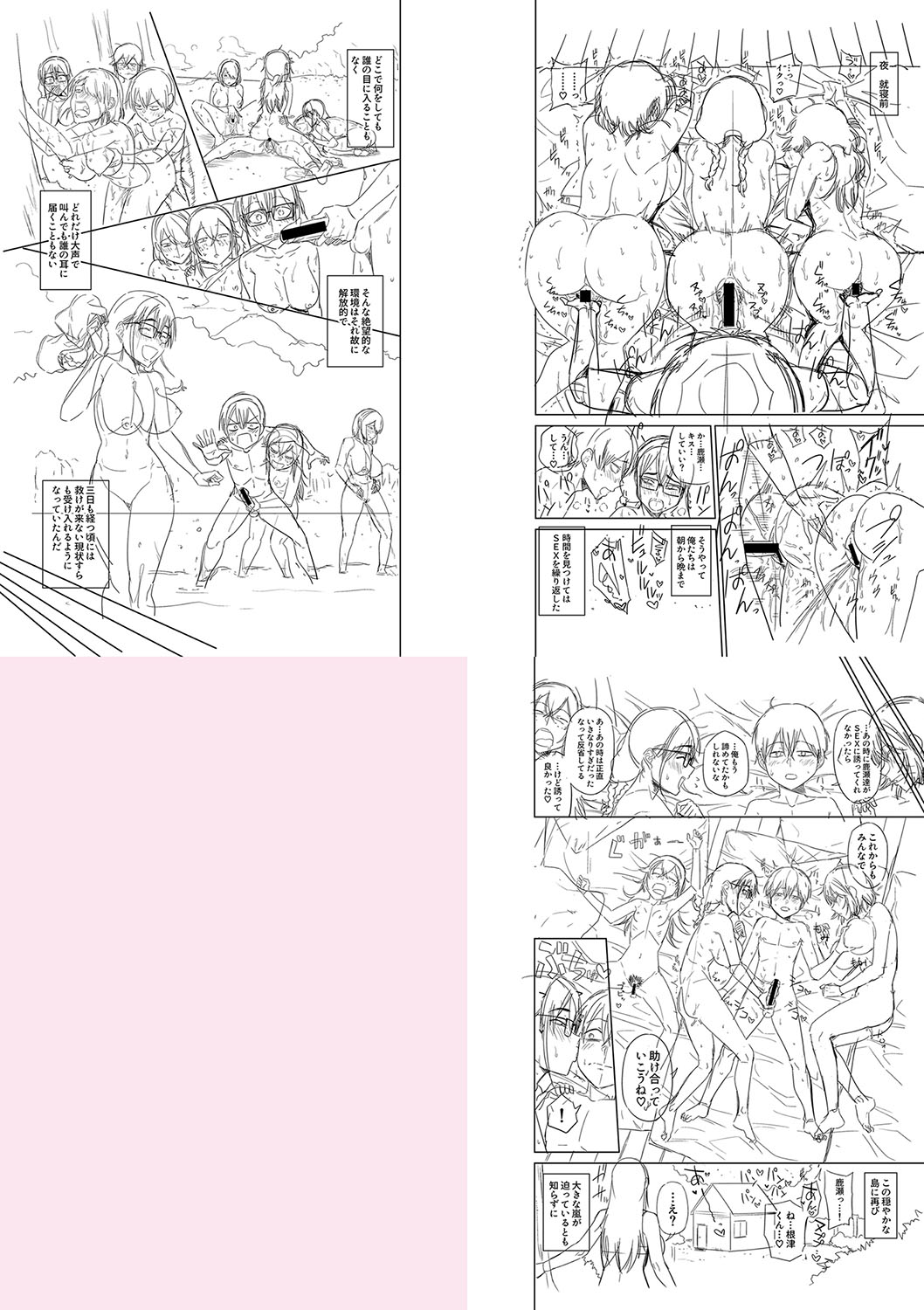 [Makosho] Mujintou de, SEX ni Kyoumi Shinshin na Dosukebe Inkya Joshi-tachi to Harem Life + FANZA Tokuten  [DL版] image number 222