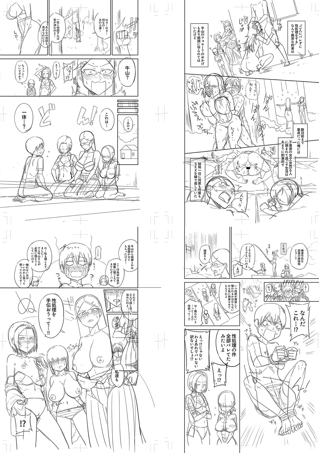 [Makosho] Mujintou de, SEX ni Kyoumi Shinshin na Dosukebe Inkya Joshi-tachi to Harem Life + FANZA Tokuten  [DL版] image number 227