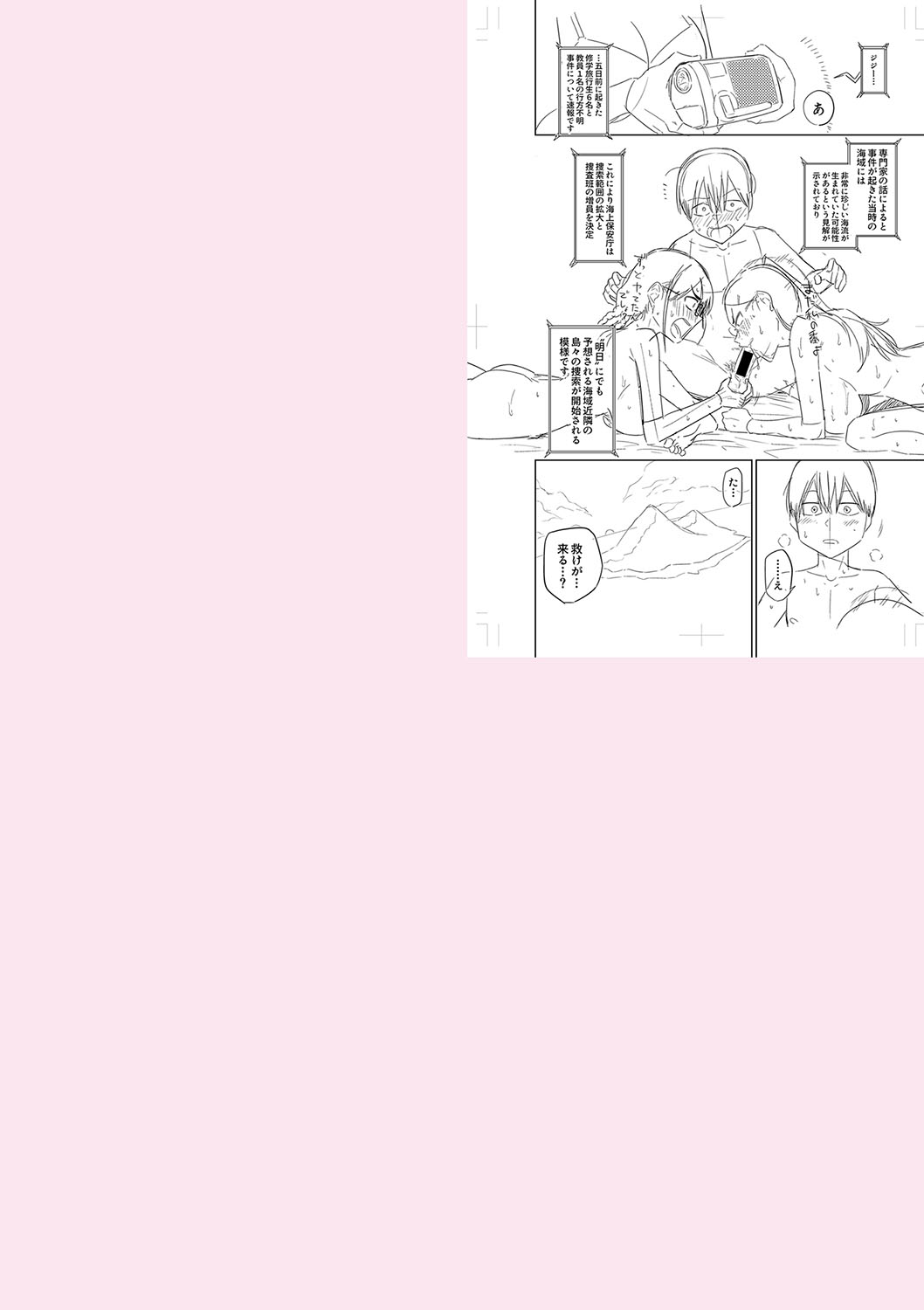 [Makosho] Mujintou de, SEX ni Kyoumi Shinshin na Dosukebe Inkya Joshi-tachi to Harem Life + FANZA Tokuten  [DL版] image number 232