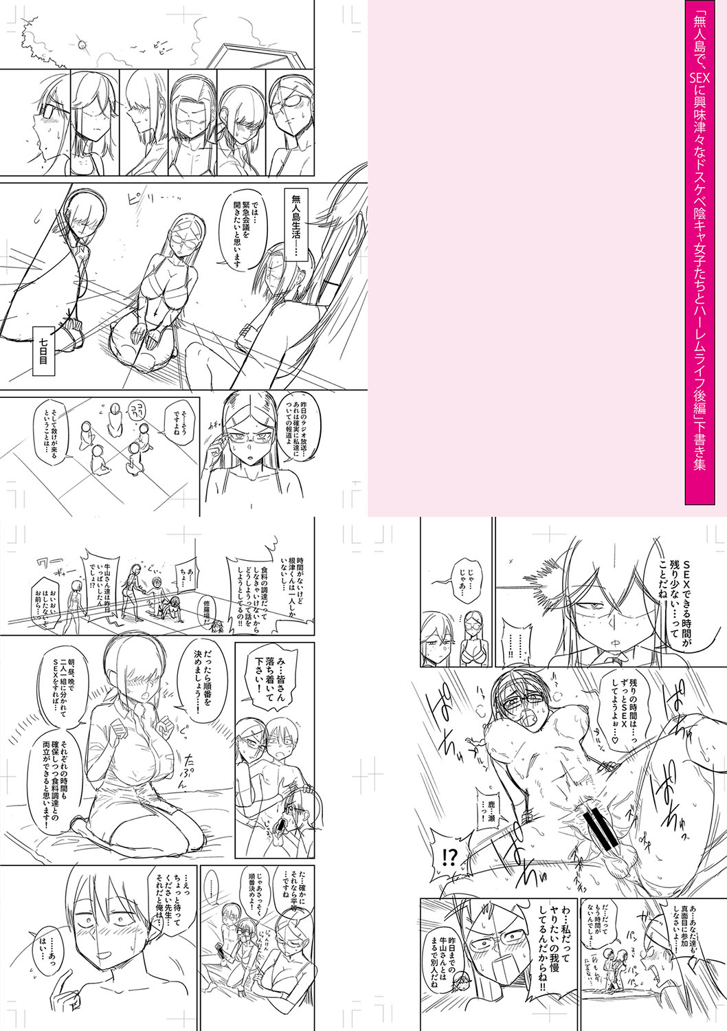 [Makosho] Mujintou de, SEX ni Kyoumi Shinshin na Dosukebe Inkya Joshi-tachi to Harem Life + FANZA Tokuten  [DL版] image number 233