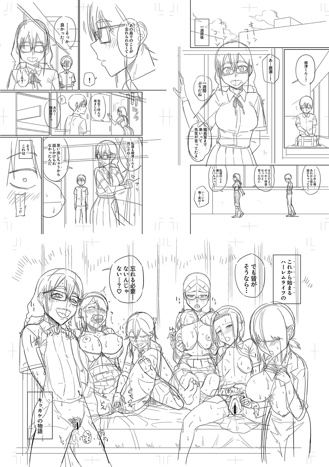 [Makosho] Mujintou de, SEX ni Kyoumi Shinshin na Dosukebe Inkya Joshi-tachi to Harem Life + FANZA Tokuten  [DL版] image number 241