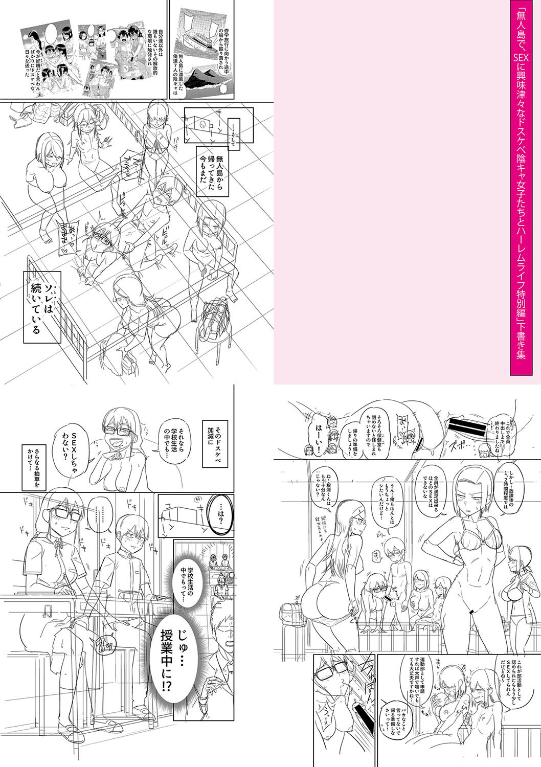 [Makosho] Mujintou de, SEX ni Kyoumi Shinshin na Dosukebe Inkya Joshi-tachi to Harem Life + FANZA Tokuten  [DL版] image number 243