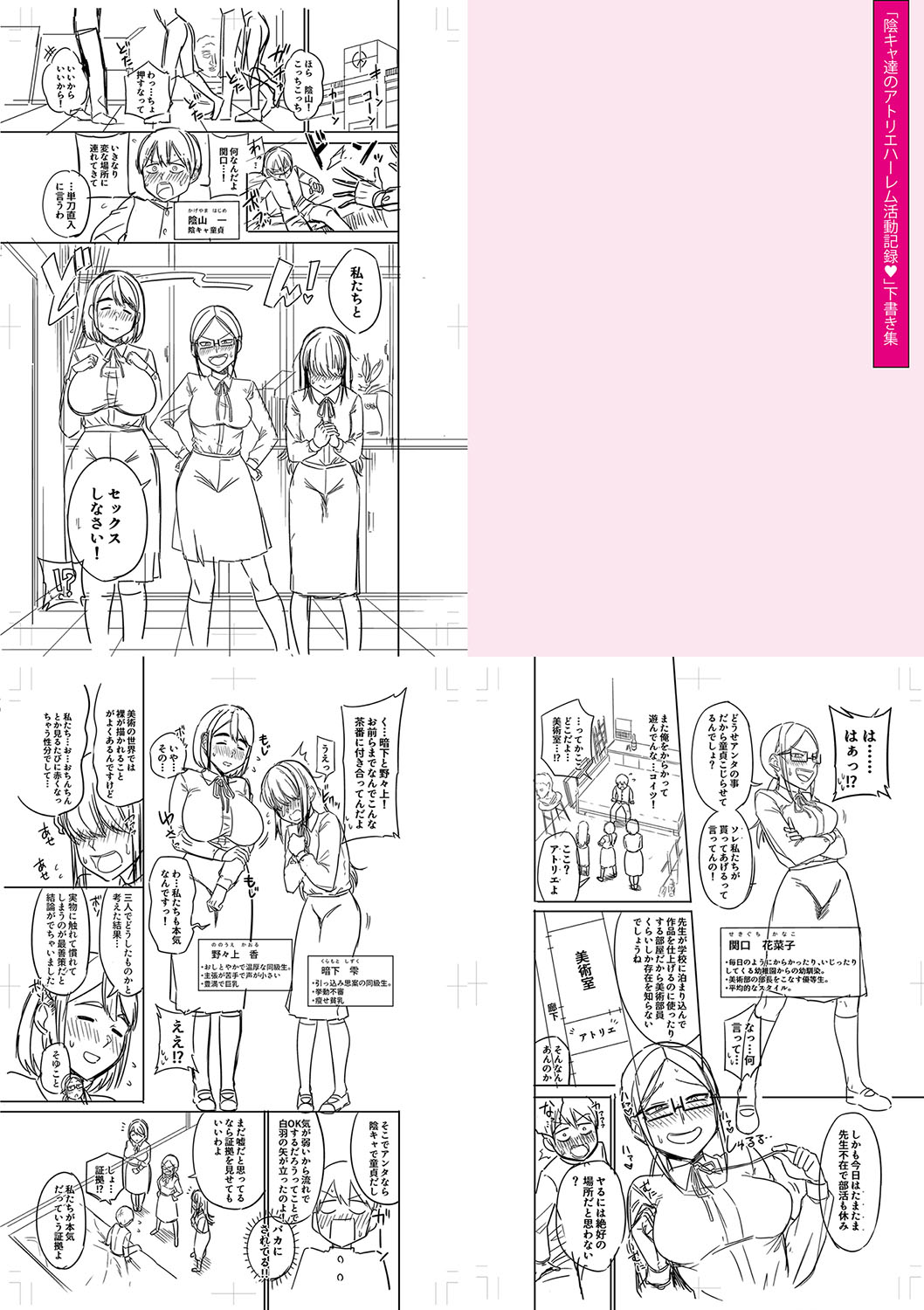 [Makosho] Mujintou de, SEX ni Kyoumi Shinshin na Dosukebe Inkya Joshi-tachi to Harem Life + FANZA Tokuten  [DL版] image number 268