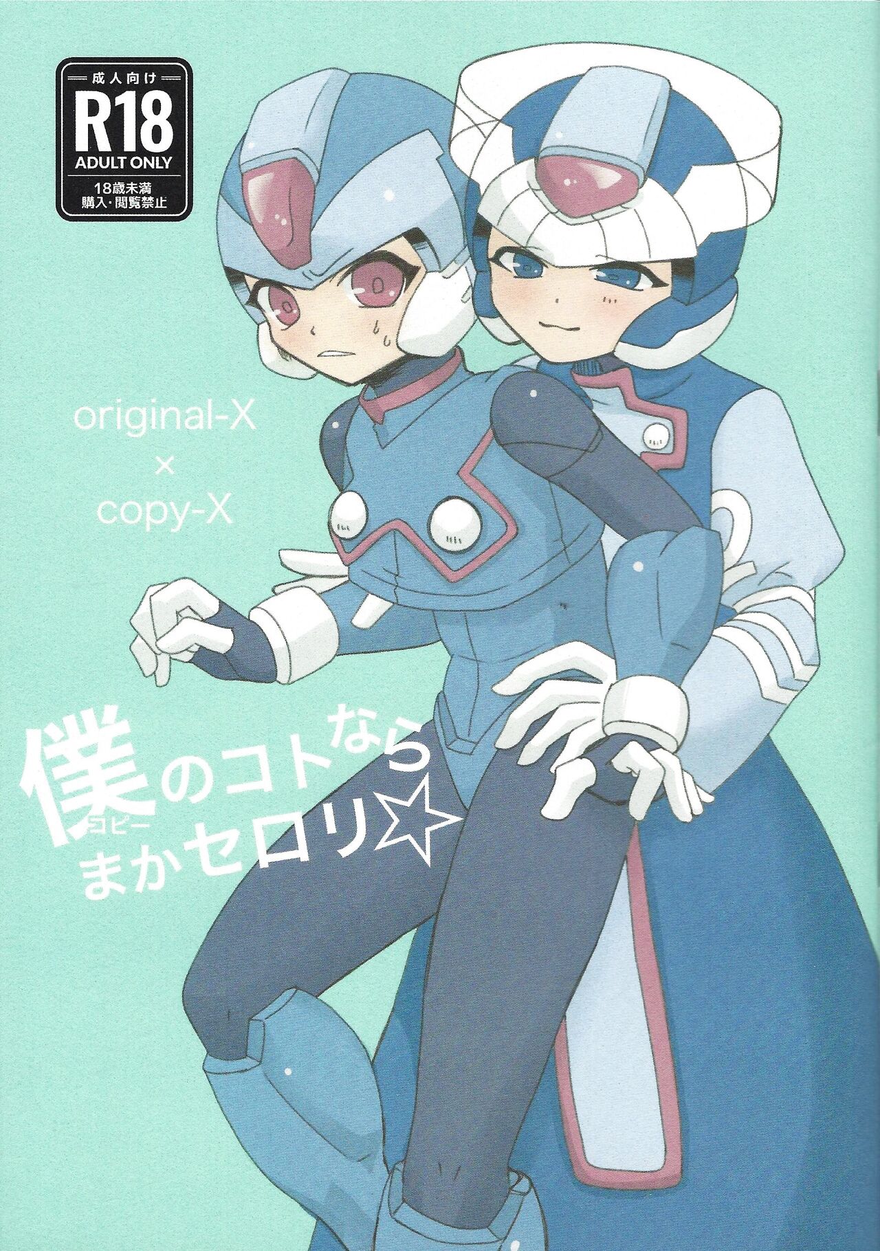(Under:Arcadia) [Gray Rabbit (dear)]  Boku no Koto nara Makaserori (Mega Man Zero) 이미지 번호 1