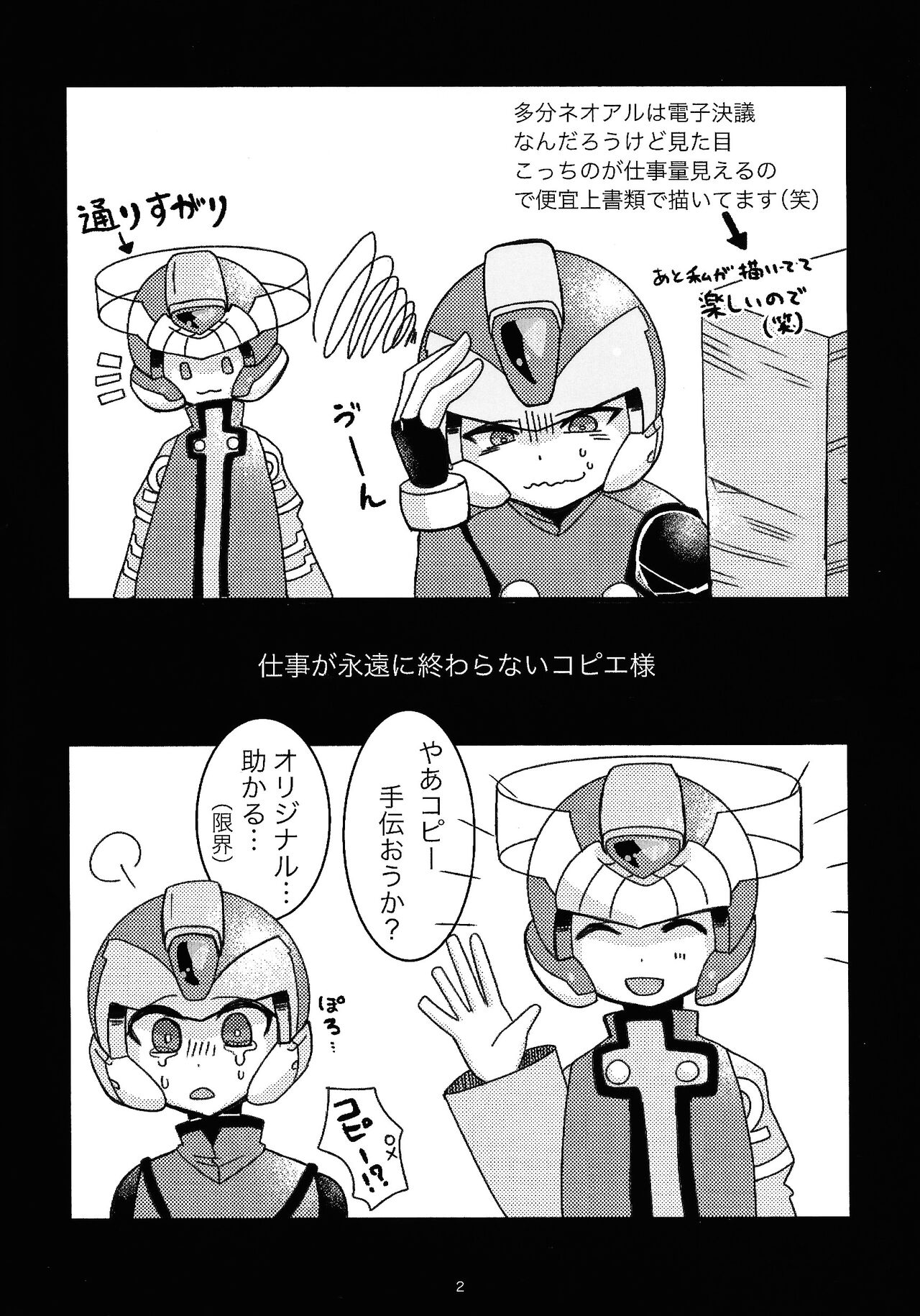 (Under:Arcadia) [Gray Rabbit (dear)]  Boku no Koto nara Makaserori (Mega Man Zero) 이미지 번호 3