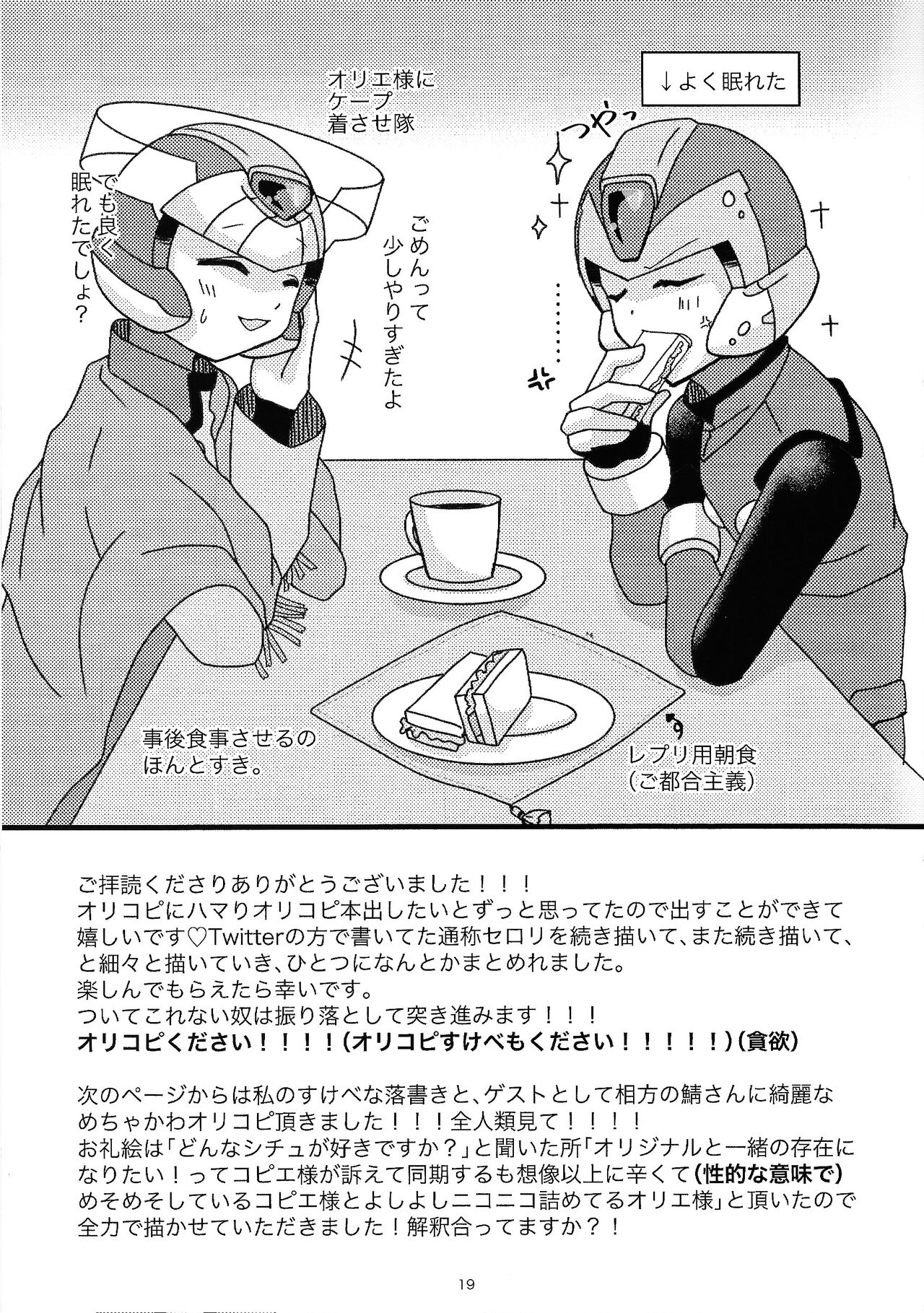 (Under:Arcadia) [Gray Rabbit (dear)]  Boku no Koto nara Makaserori (Mega Man Zero) 이미지 번호 20