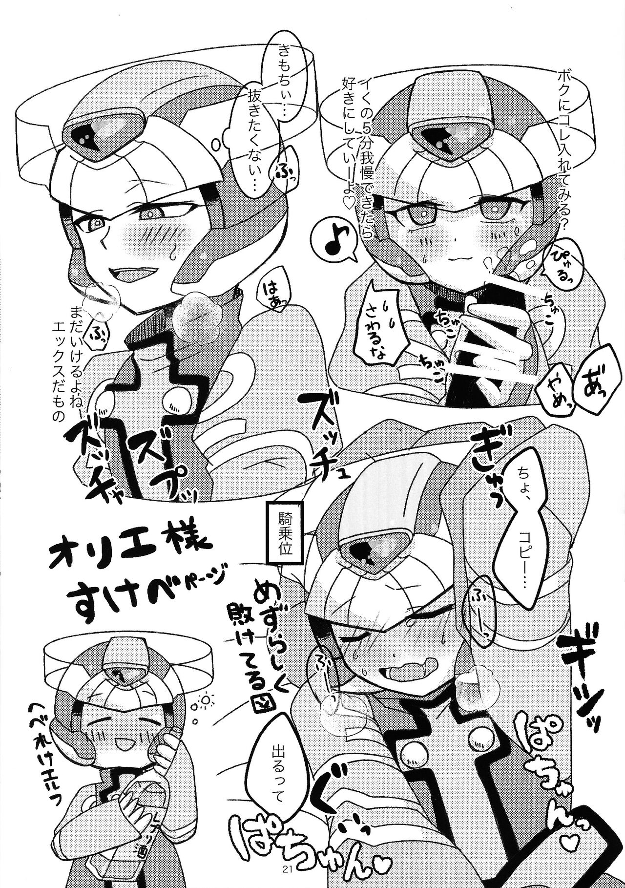 (Under:Arcadia) [Gray Rabbit (dear)]  Boku no Koto nara Makaserori (Mega Man Zero) 이미지 번호 22