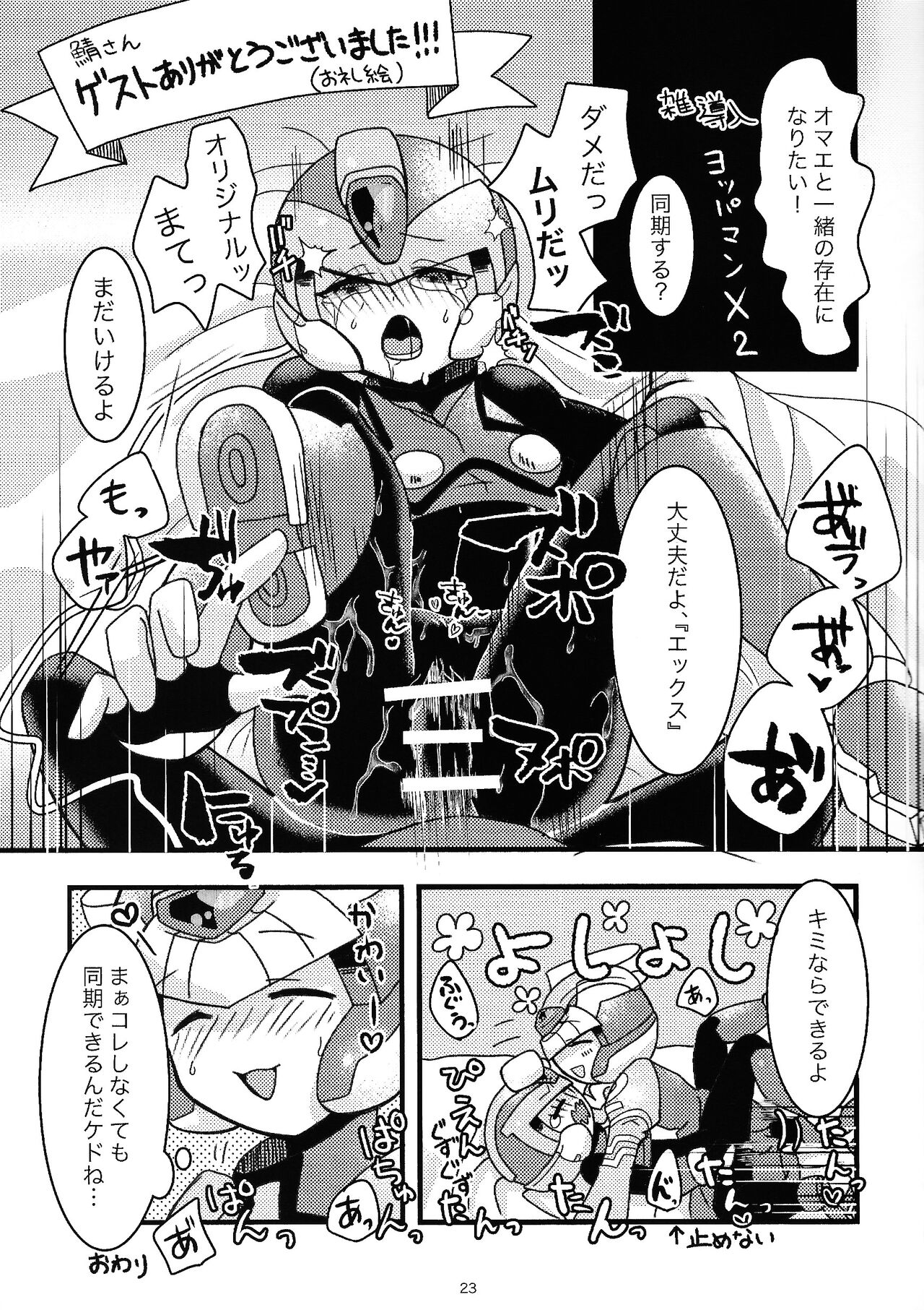 (Under:Arcadia) [Gray Rabbit (dear)]  Boku no Koto nara Makaserori (Mega Man Zero) 이미지 번호 24