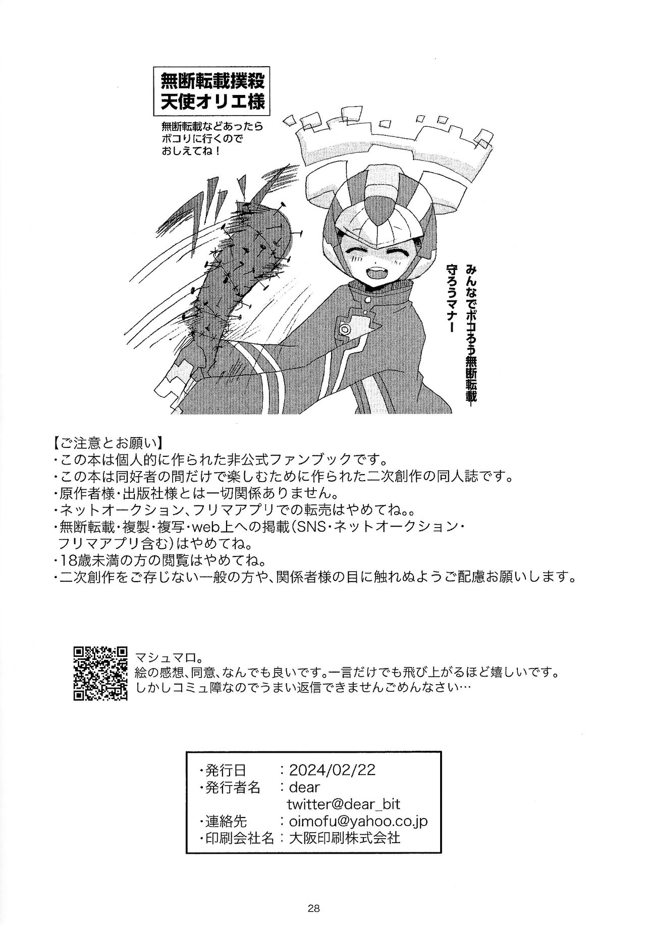 (Under:Arcadia) [Gray Rabbit (dear)]  Boku no Koto nara Makaserori (Mega Man Zero) 이미지 번호 29