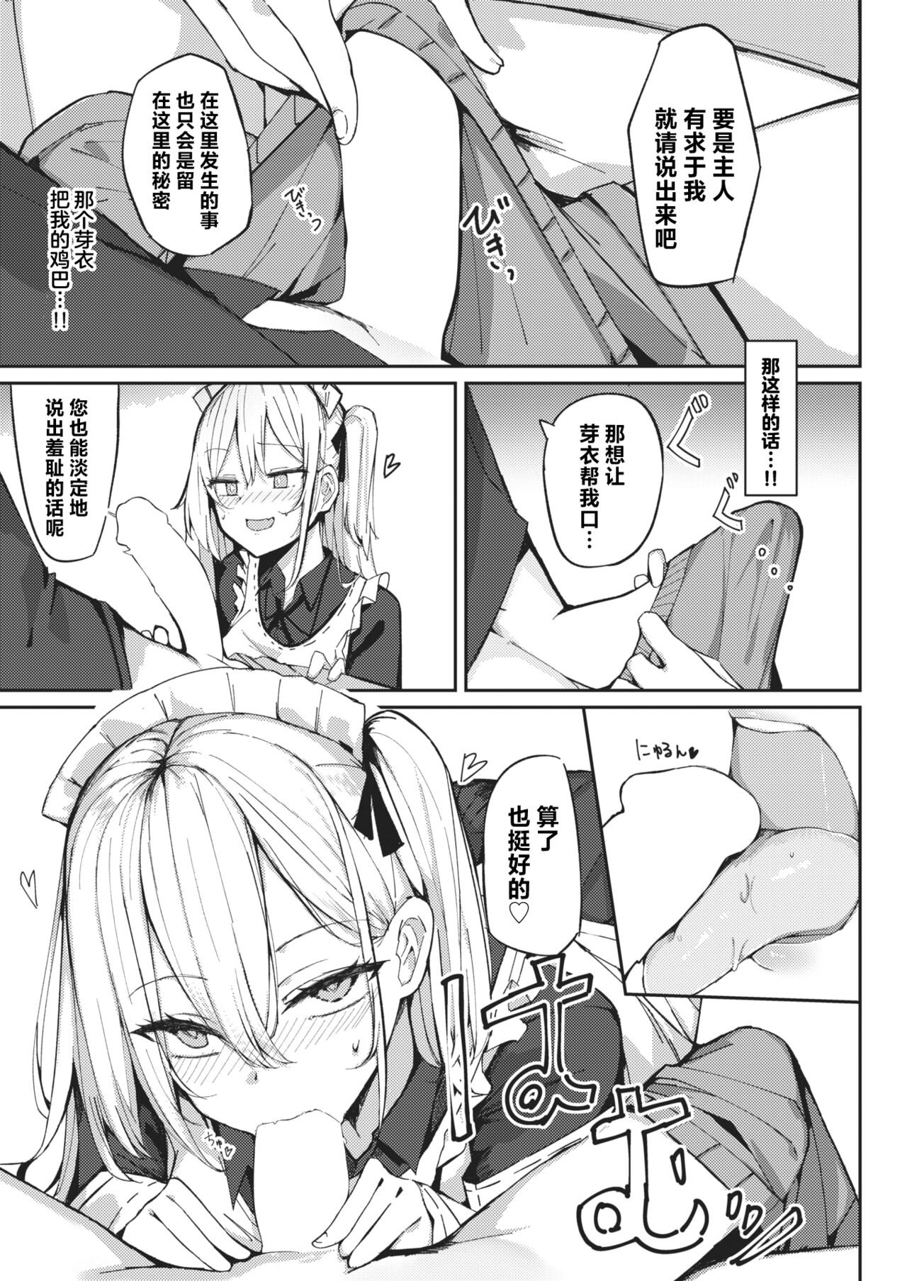 [Muoto] Mei-san no Hakarigoto - Housemaid's honey trap | 芽衣小姐的千层套路♡ (COMIC Kairakuten BEAST 2024-04) [Chinese] [欶澜汉化组] [Digital] [Incomplete] 7eme image