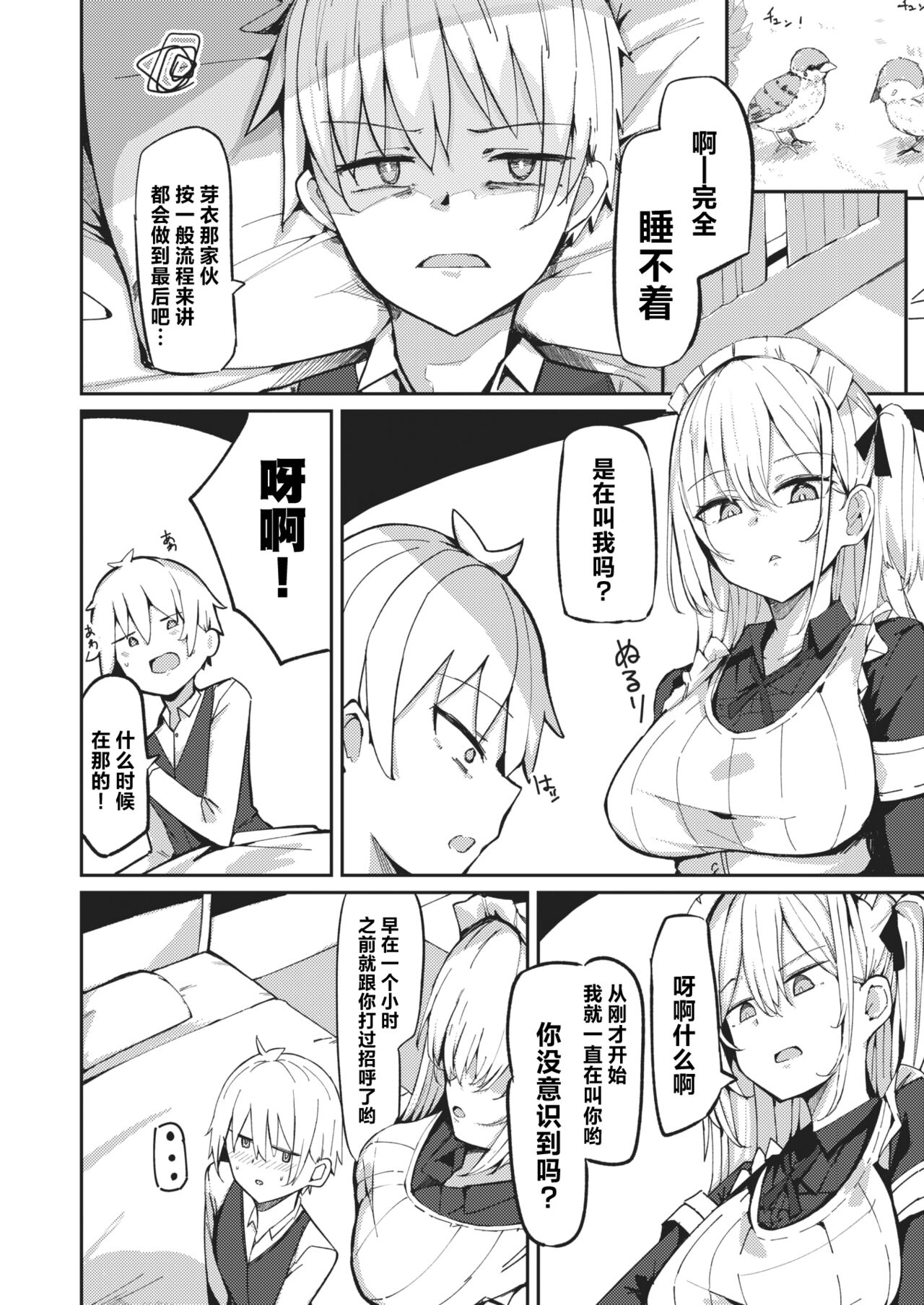 [Muoto] Mei-san no Hakarigoto - Housemaid's honey trap | 芽衣小姐的千层套路♡ (COMIC Kairakuten BEAST 2024-04) [Chinese] [欶澜汉化组] [Digital] [Incomplete] 12eme image