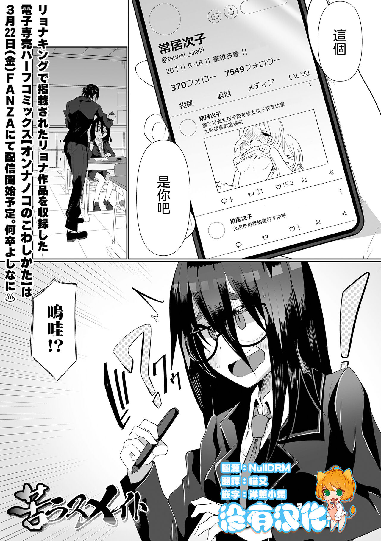 [Chlamydo] Classmate  (Ryona King Vol. 30) [Chinese] [沒有漢化] [Digital] image number 1