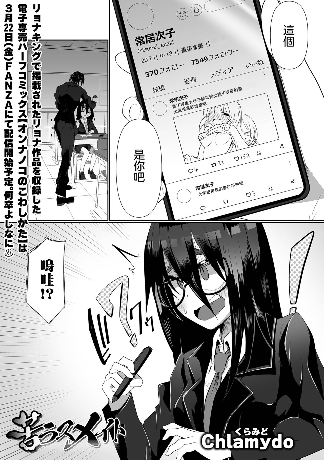 [Chlamydo] Classmate  (Ryona King Vol. 30) [Chinese] [沒有漢化] [Digital] image number 2