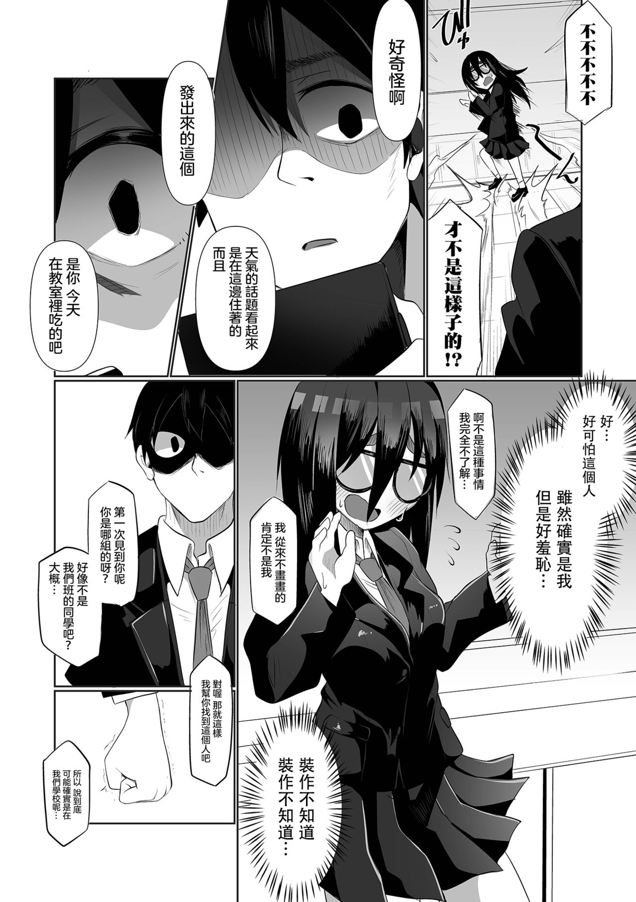 [Chlamydo] Classmate  (Ryona King Vol. 30) [Chinese] [沒有漢化] [Digital] image number 3