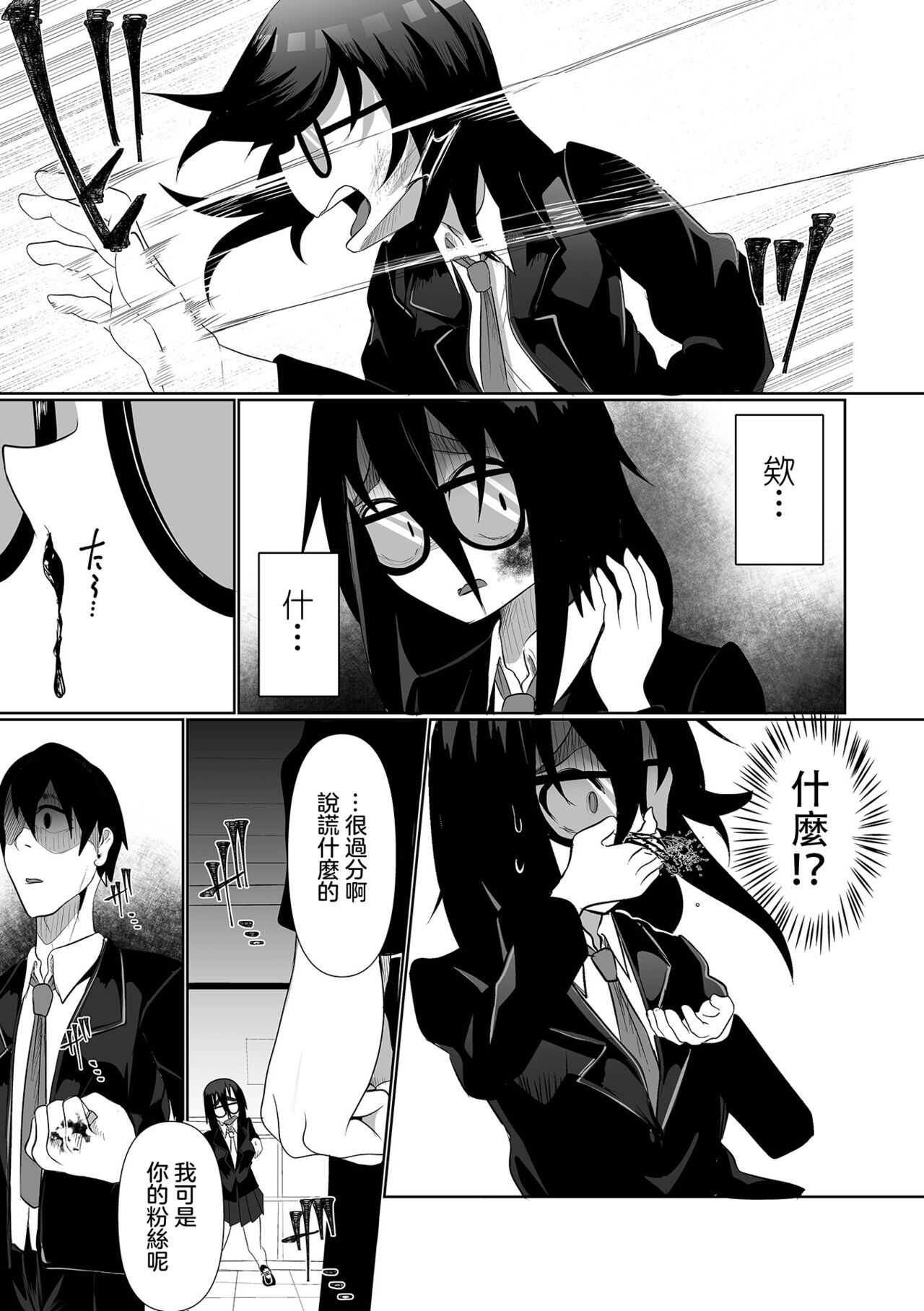 [Chlamydo] Classmate  (Ryona King Vol. 30) [Chinese] [沒有漢化] [Digital] image number 4