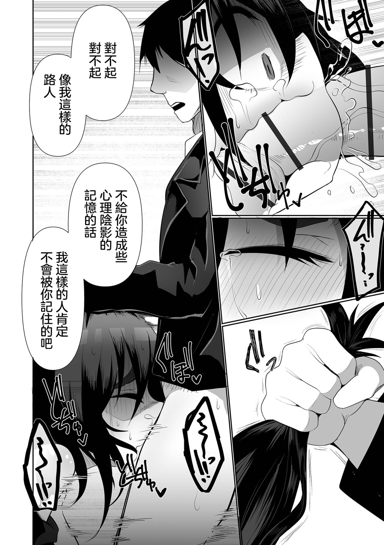 [Chlamydo] Classmate  (Ryona King Vol. 30) [Chinese] [沒有漢化] [Digital] image number 9