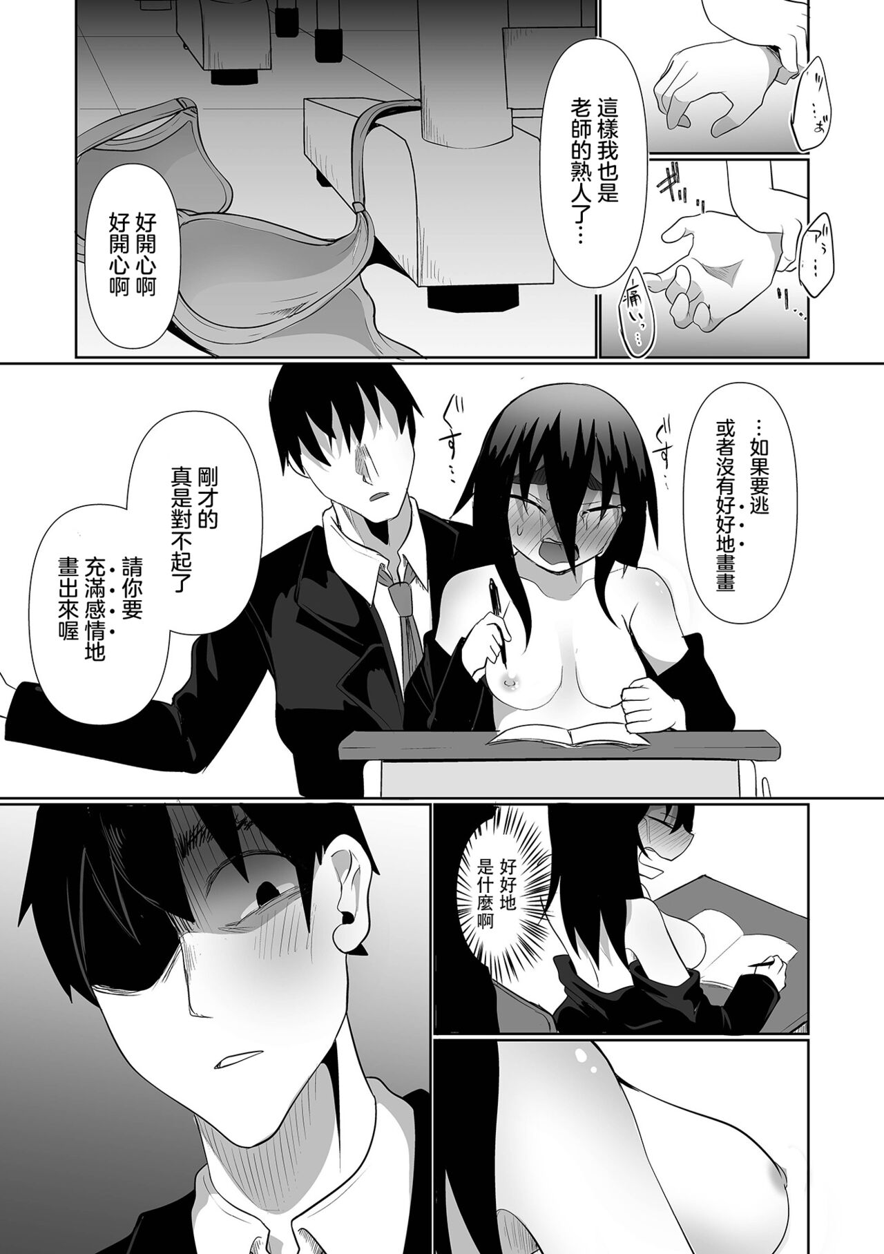 [Chlamydo] Classmate  (Ryona King Vol. 30) [Chinese] [沒有漢化] [Digital] image number 14